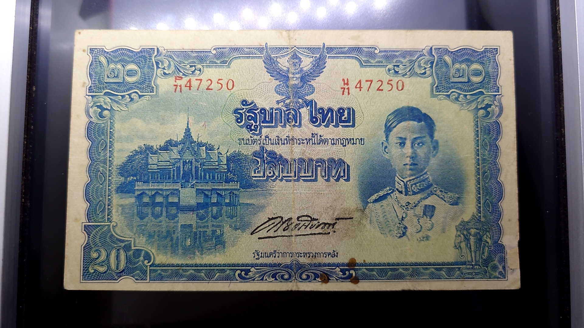 ธนบัตร 20 บาท รุ่นเก่า แบบ 5 รุ่น 3 สมัย ร.8 รัชกาลที่8 พ.ศ.2487 ผ่านใช้ มีซ่อมขอบ