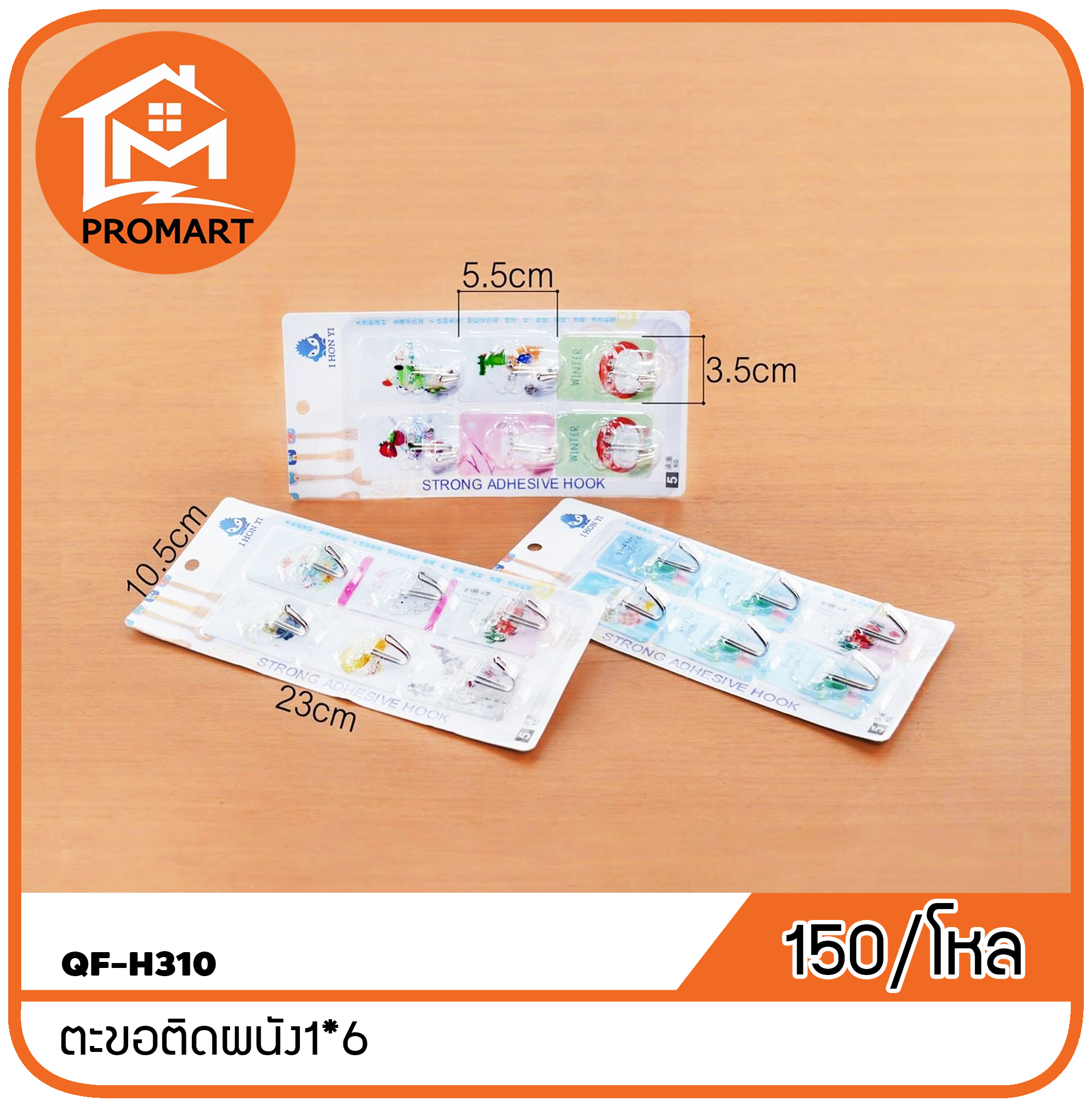 QF-H310 ตะขอติดผนัง1*6
