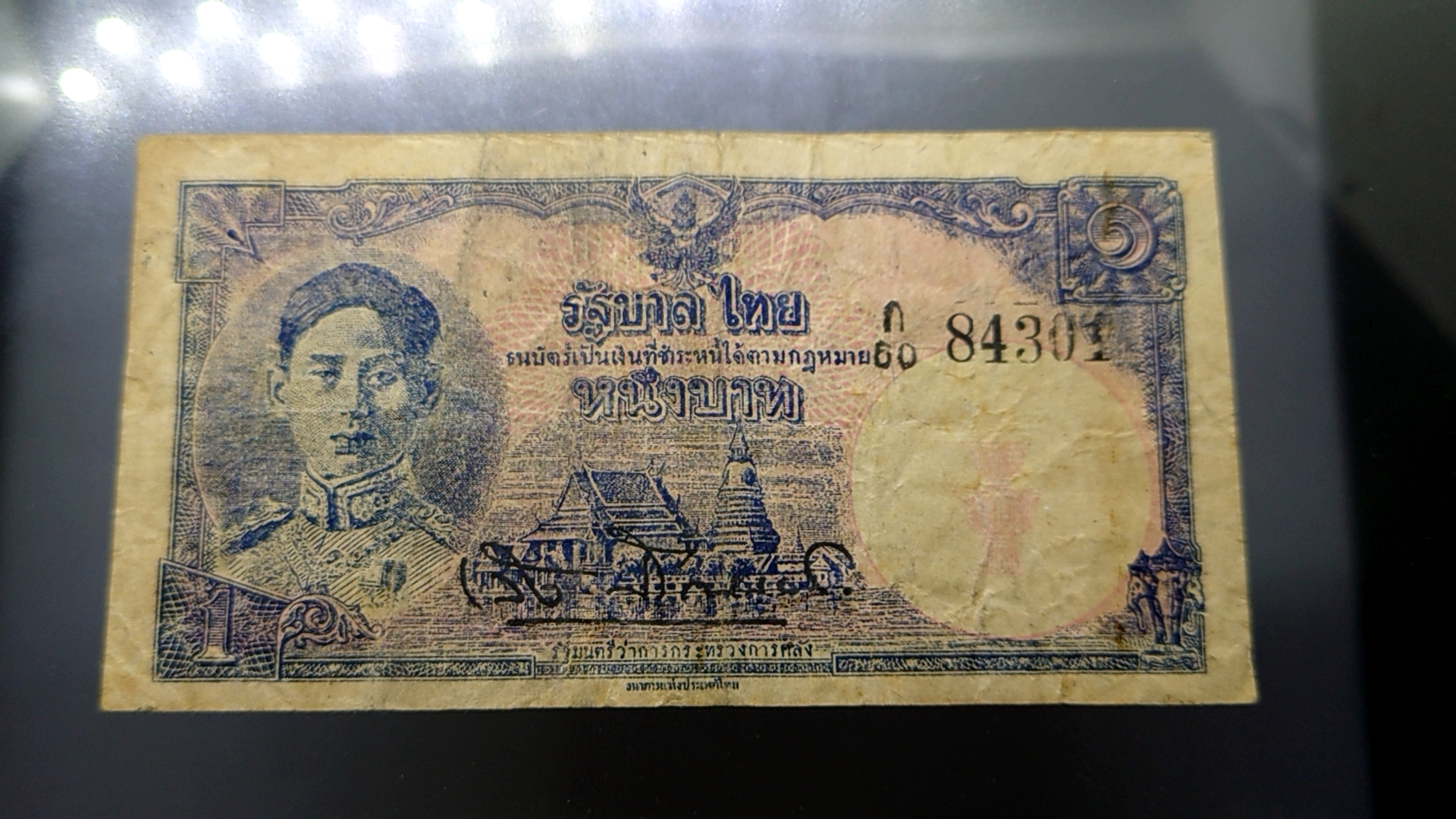 ธนบัตร 1 บาท แบบ 7 สมัย ร8 รัชกาลที่8 พ.ศ.2488 สภาพผ่านใช้