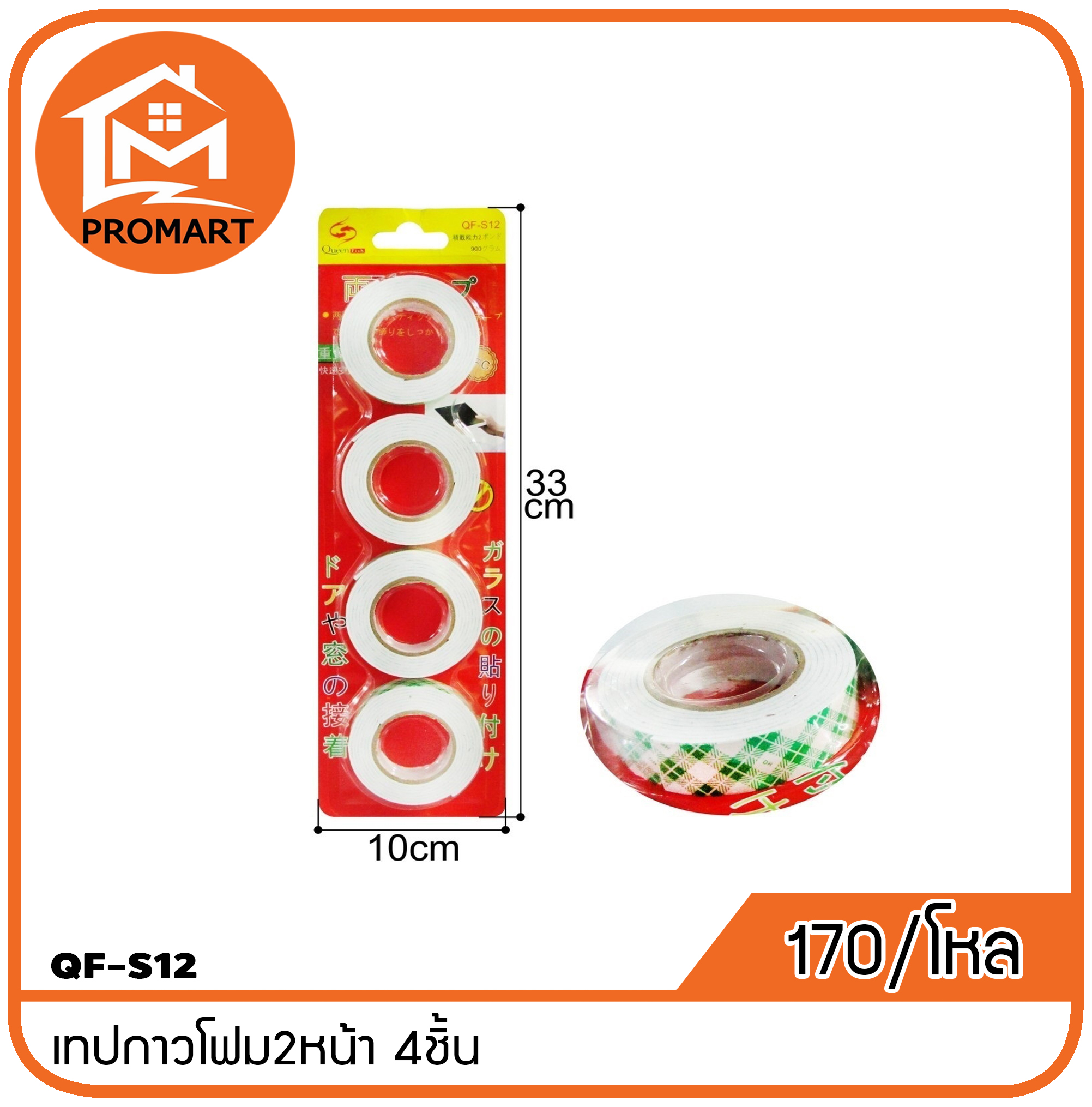 QF2-S12 เทปกาวโฟม2หน้า 4ชิ้น