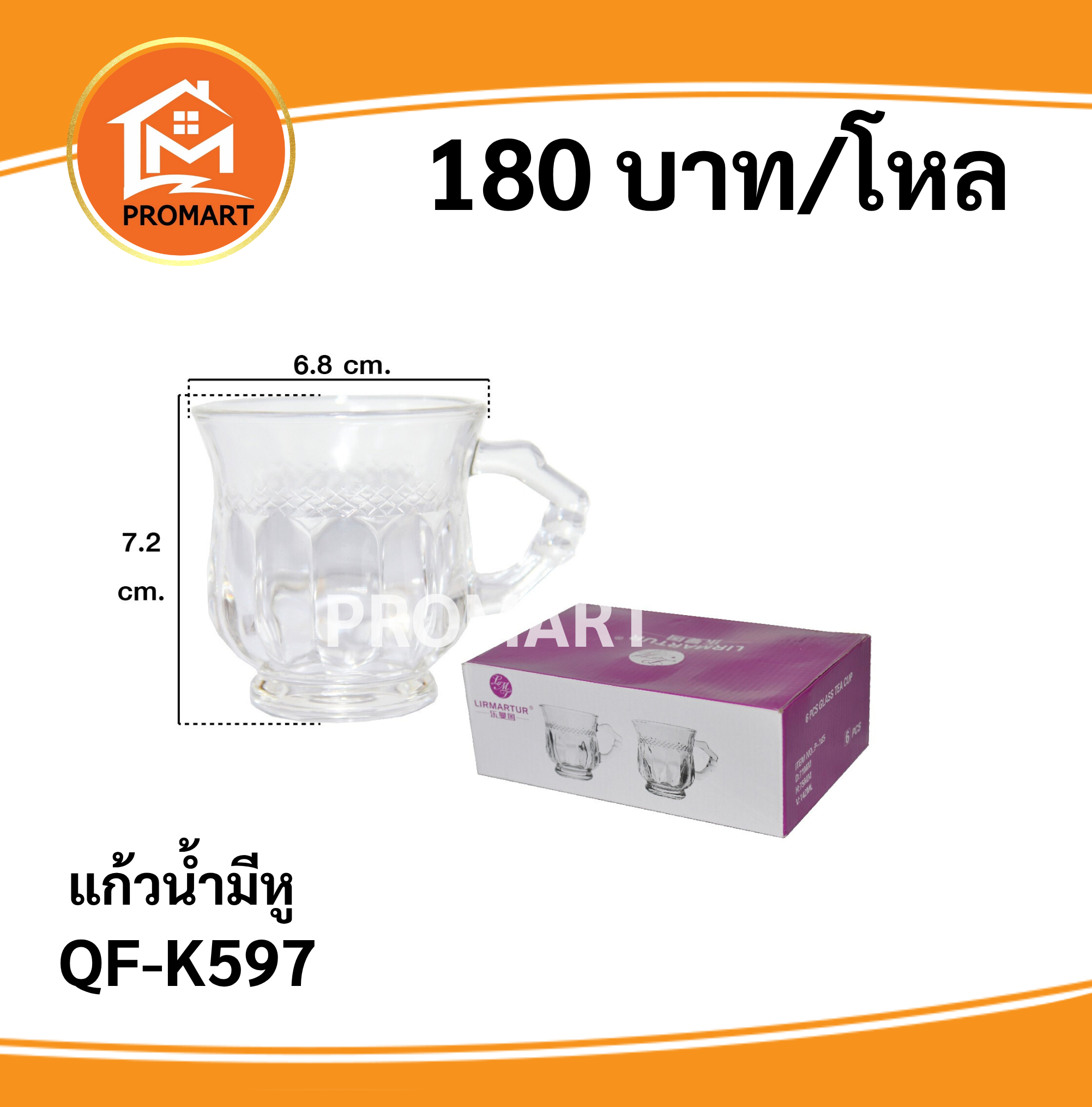 QF-K597 แก้วน้ำมีหู