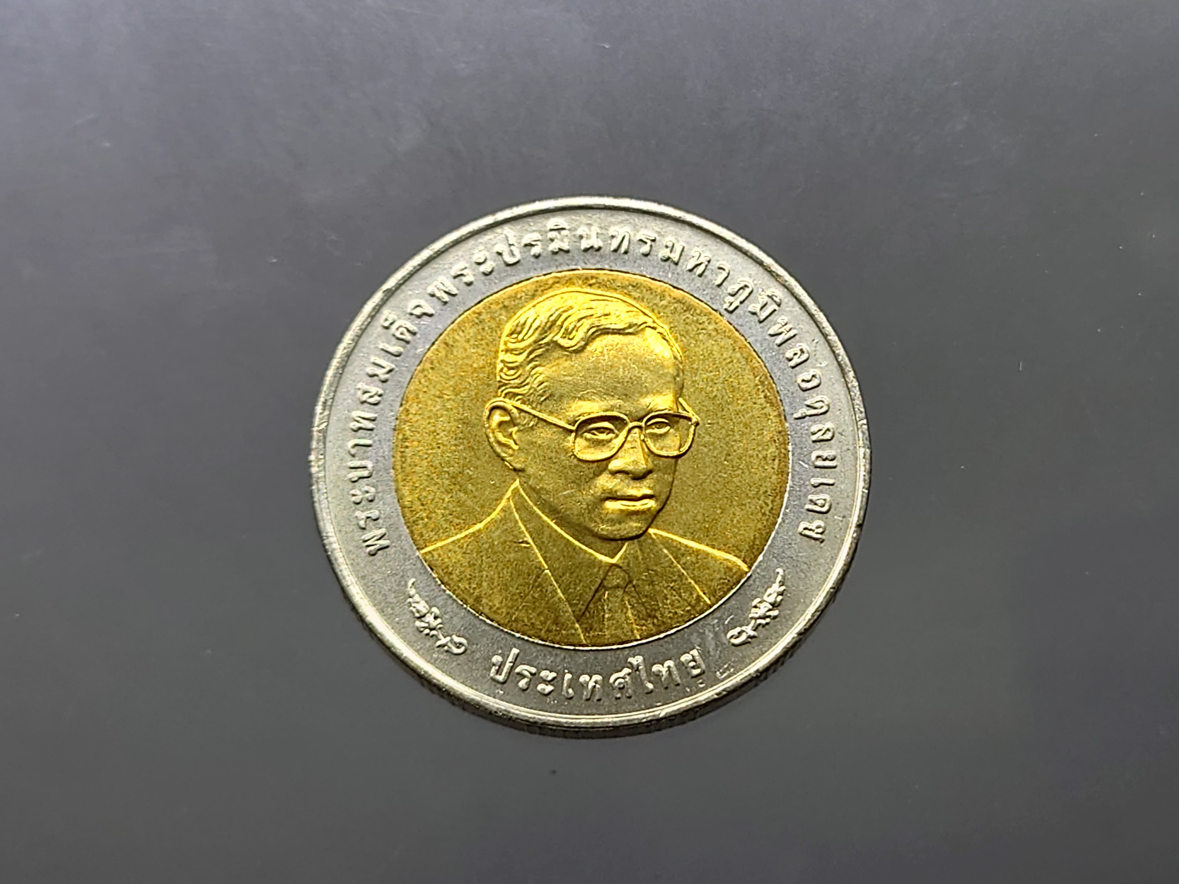 เหรียญ 10 สองสี ที่ระลึก 60 ปี คณะกรรมการพัฒนาเศรษฐกิจฯ ปี 2553 ไม่ผ่านใช้