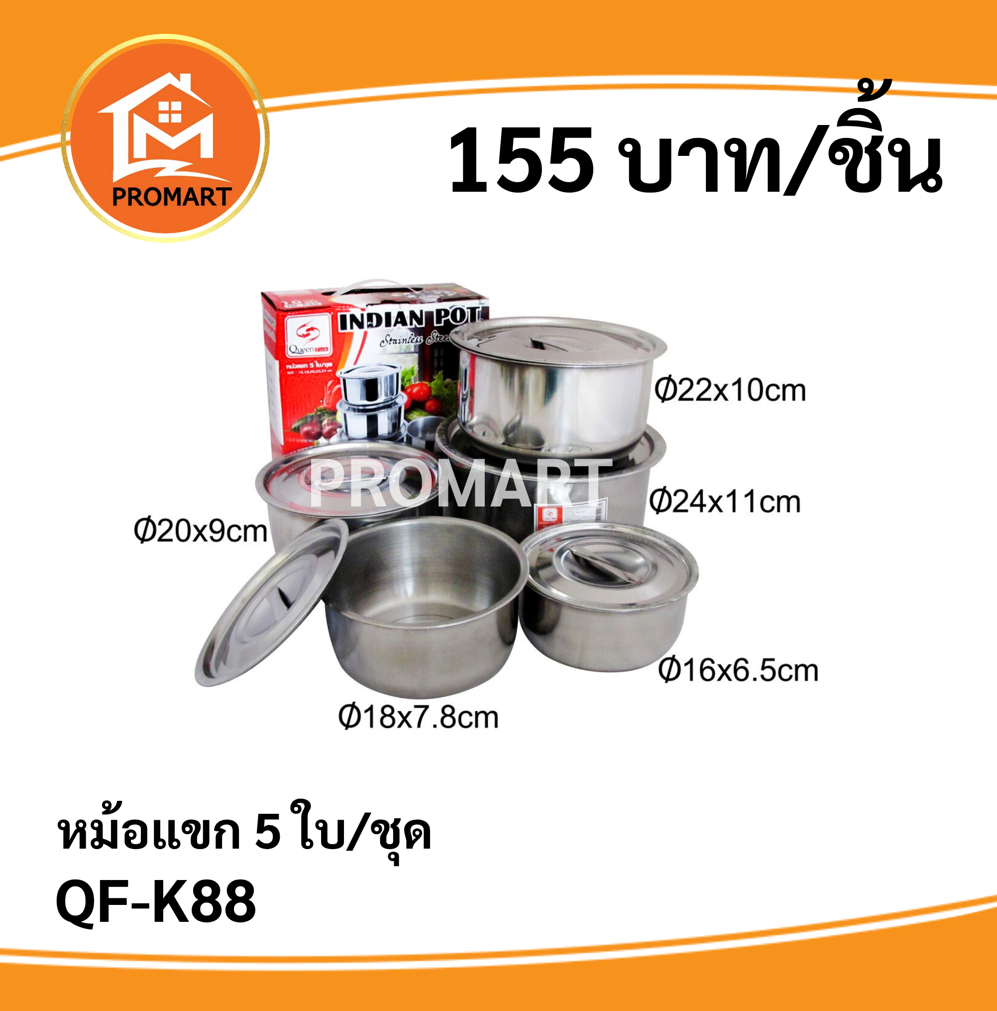 QF-K88 หม้อแขก 5 ใบชุด