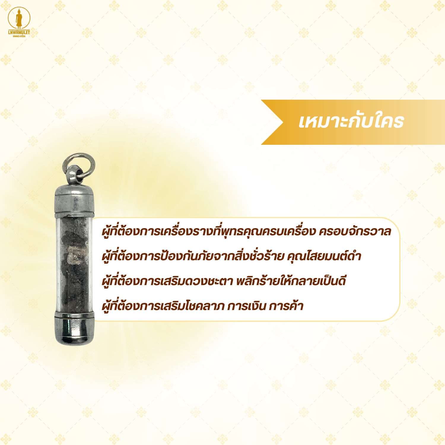 ตะกรุดมวลสาร 9 อย่าง รุ่นรวมธาตุกายสิทธิ์ พุทธคุณครอบจักรวาล