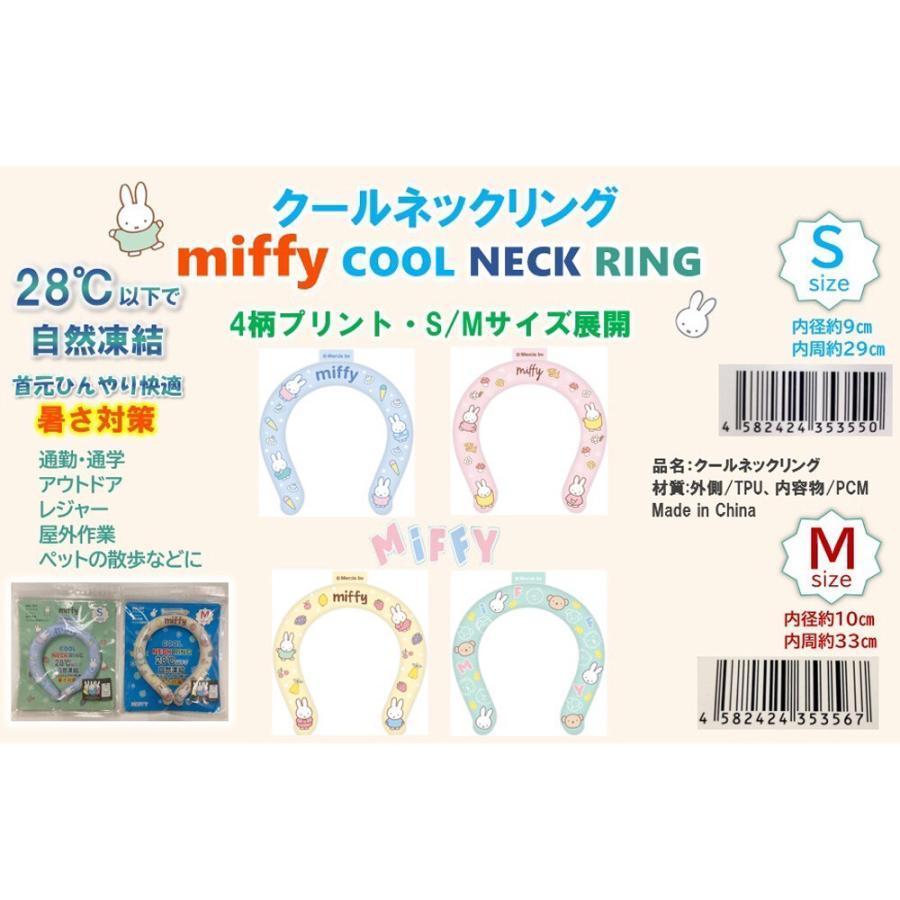 ห่วงคอระบายความร้อนลาย Miffy Cool Neck Ring จากญี่ปุ่น