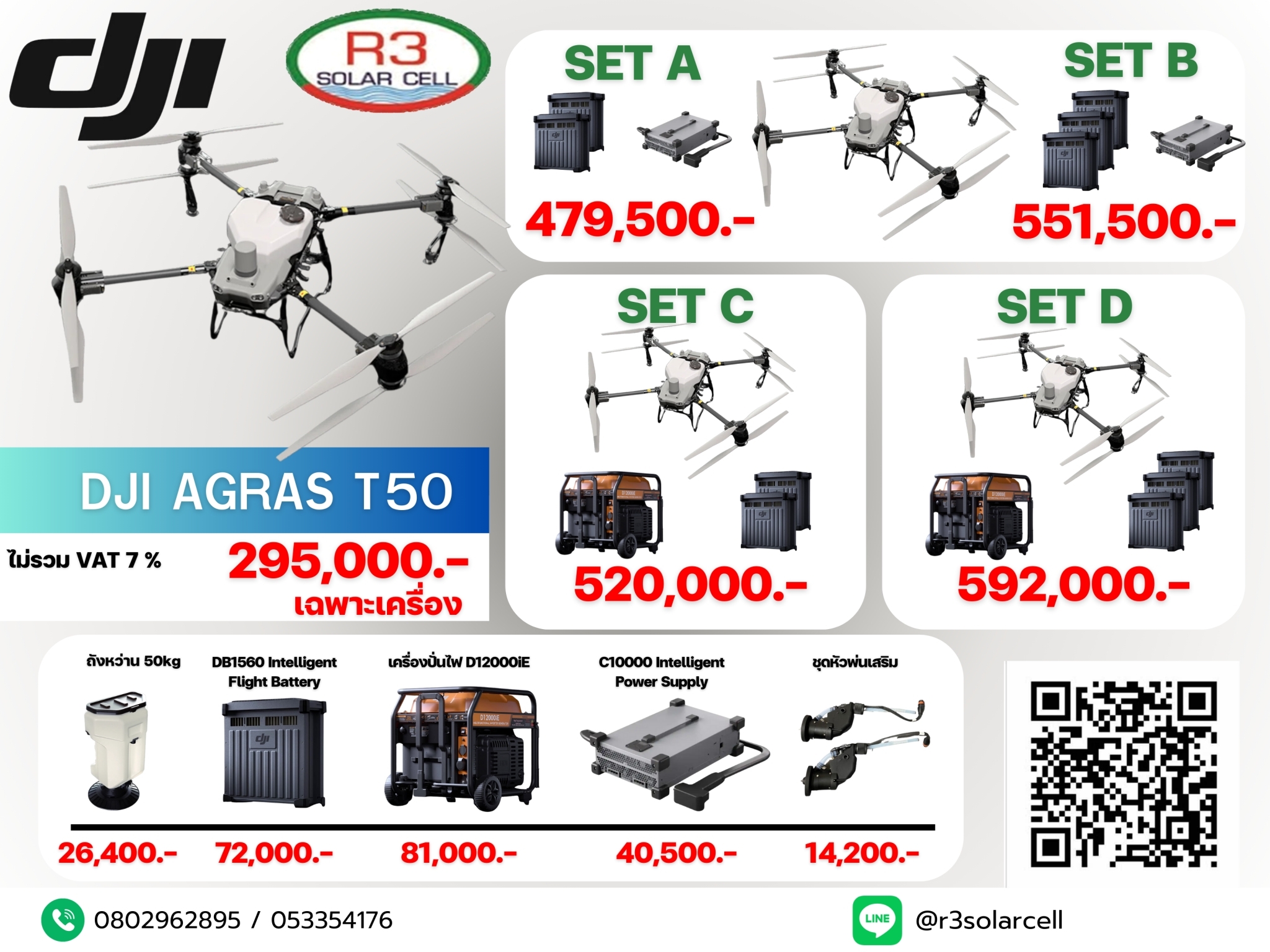 DJI AGRAS T50 โดรนเกษตร ขนาด 40 ลิตร