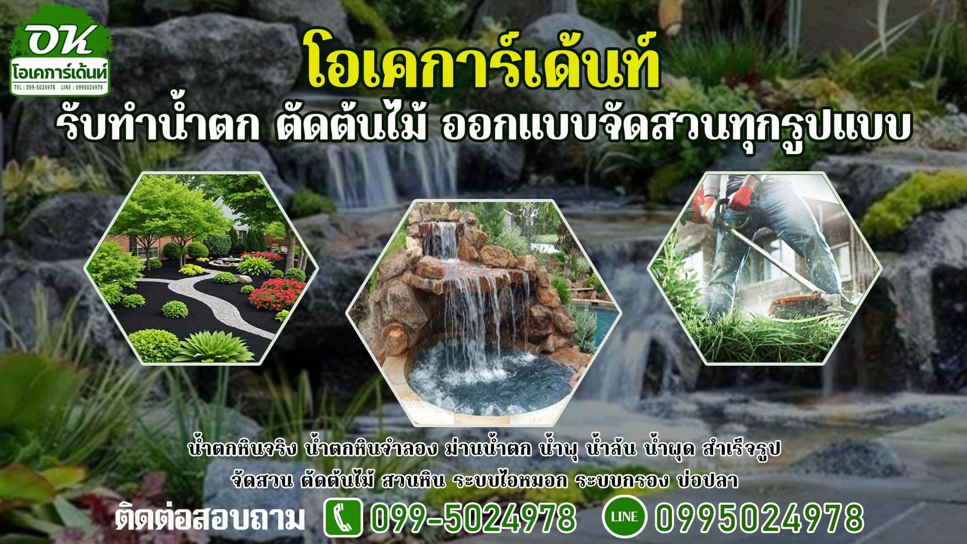 รับจัดสวน