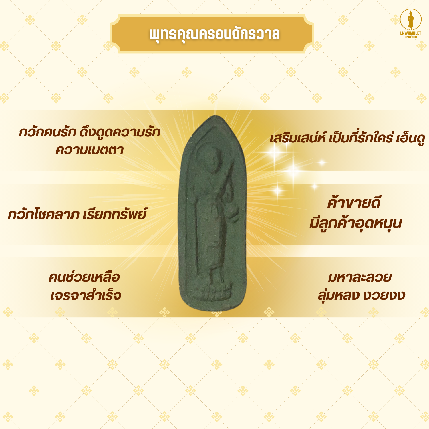 พระสิวลี มหาลาภ (รุ่น มวลสารศักดิ์สิทธิ์) สีเขียว/สีดำทำเก่า เสริมโชคลาภ ค้าขายดี