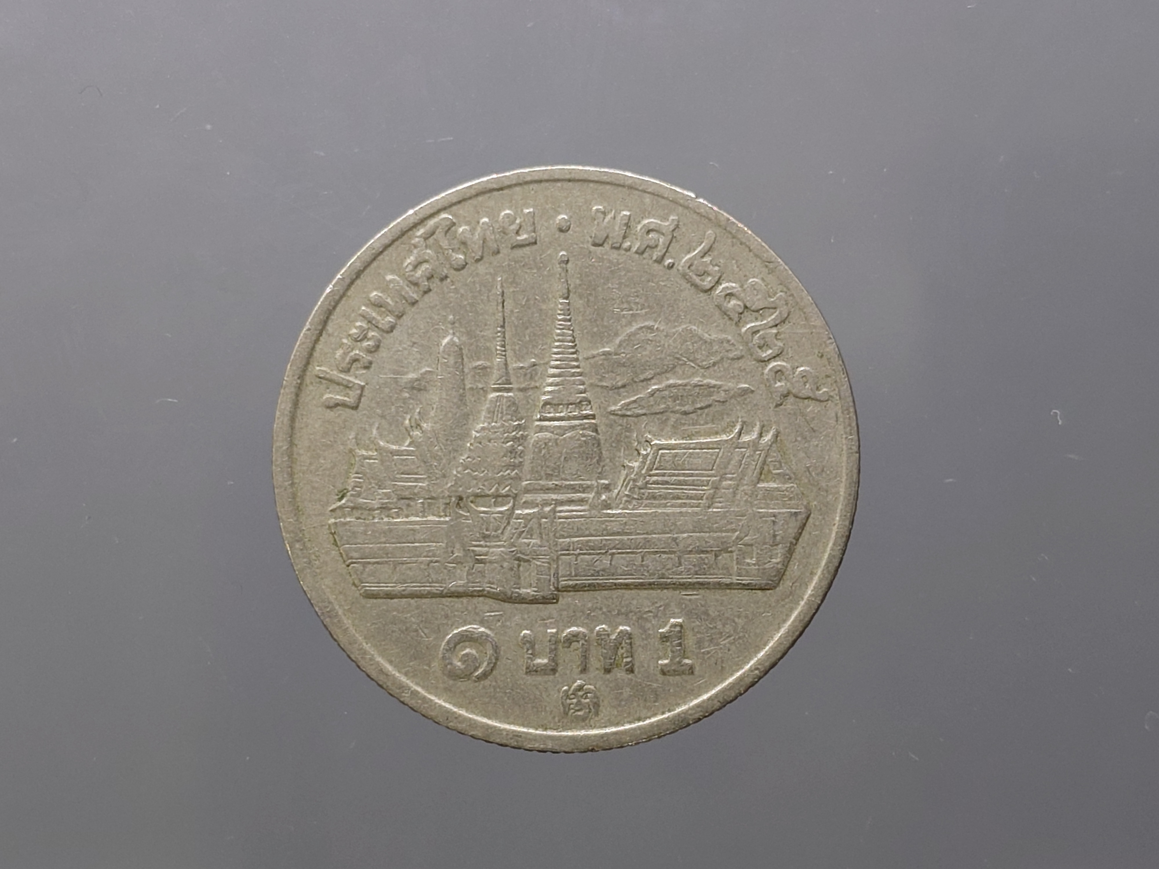 เหรียญหมุนเวียน 1 บาท (หลังวัดพระแก้ว) ร9 บล็อกพระเศียรเล็ก บล็อกหายาก ติดลำดับ 5 เหรียญหายาก ปี2525 ผ่านใช้