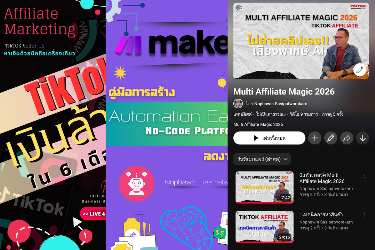 SET LNW คอร์สเรียน Course Multi Affiliate Magic 2026 +Ebook Tiktok+Ai automation Make