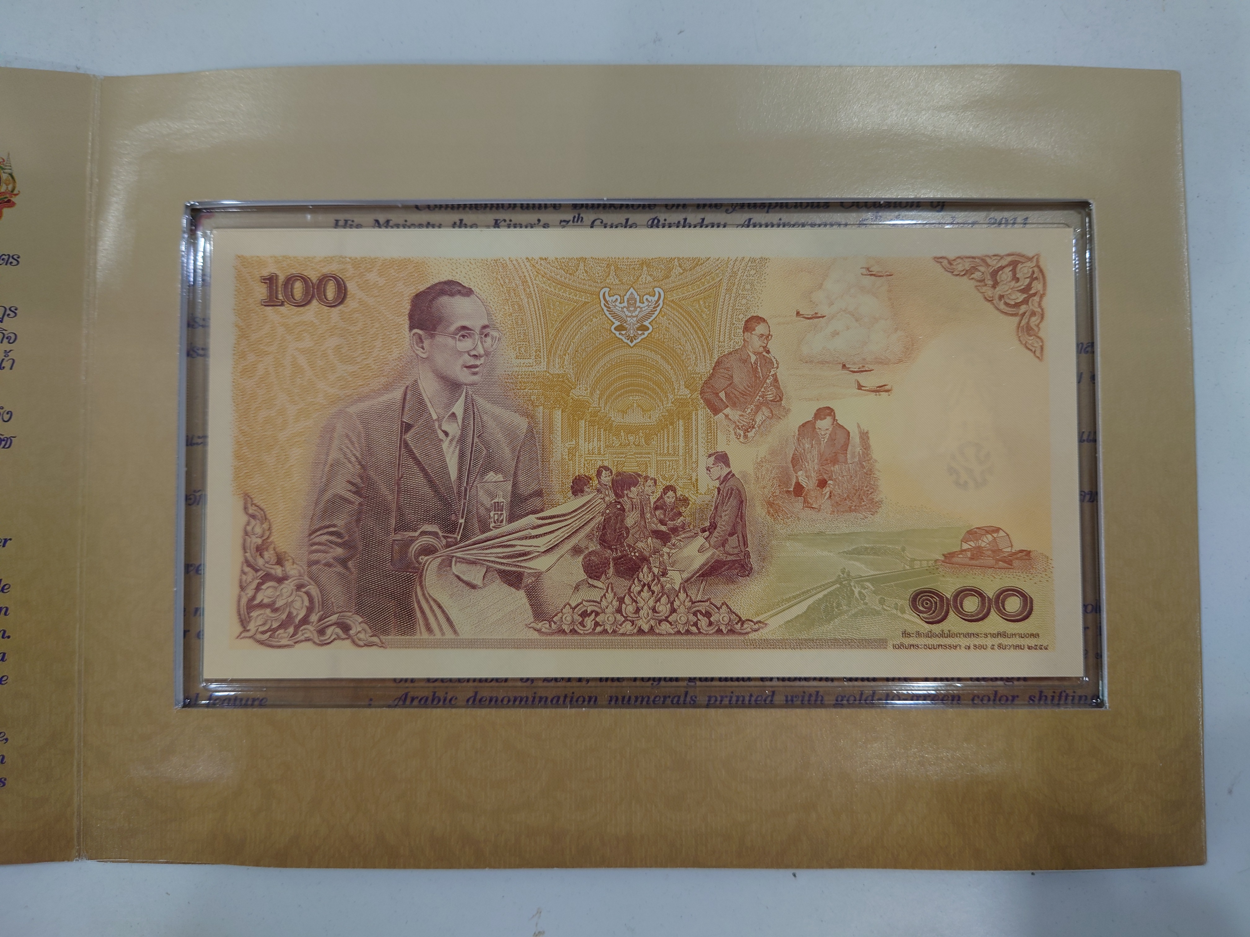 ธนบัตรที่ระลึก 100 บาท ในหลวง รัชกาลที่ 9 เฉลิมพระชนมพรรษาครบ 7 รอบ พร้อมปก