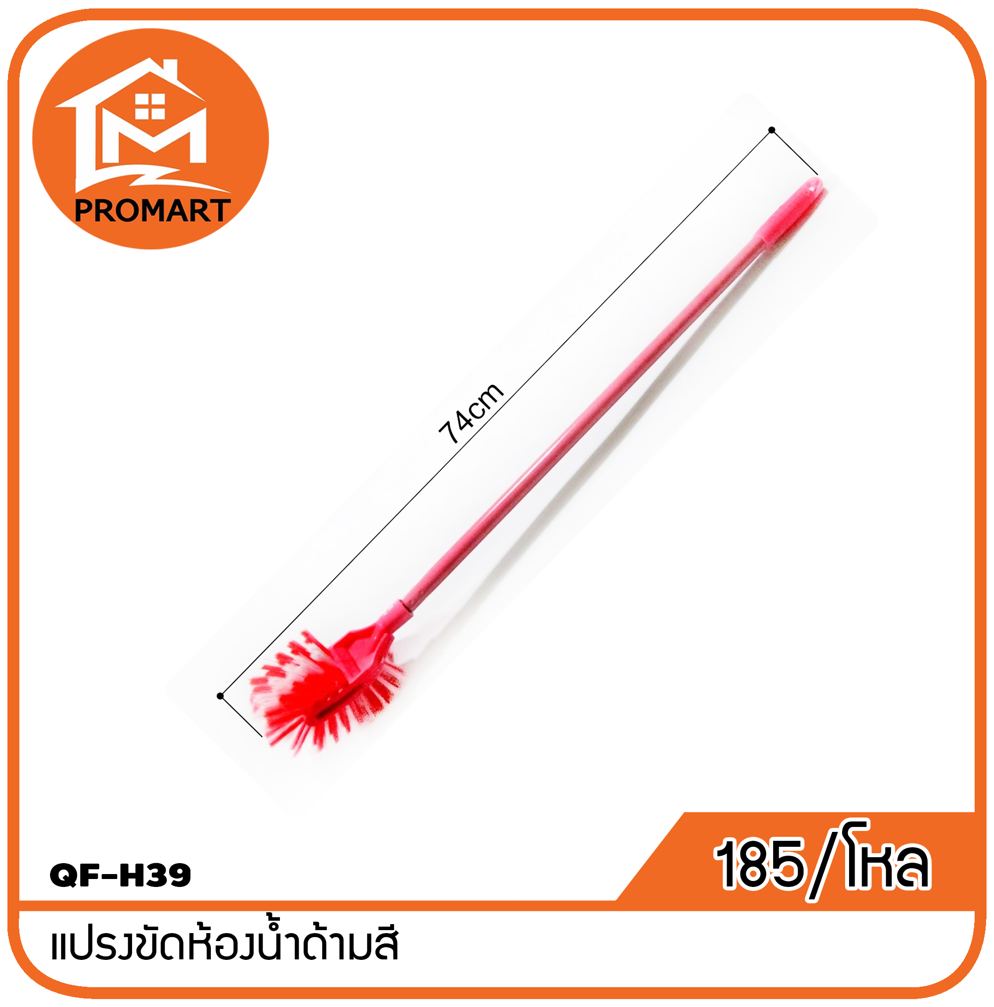 QF4-H39 แปรงขัดห้องน้ำด้ามสี