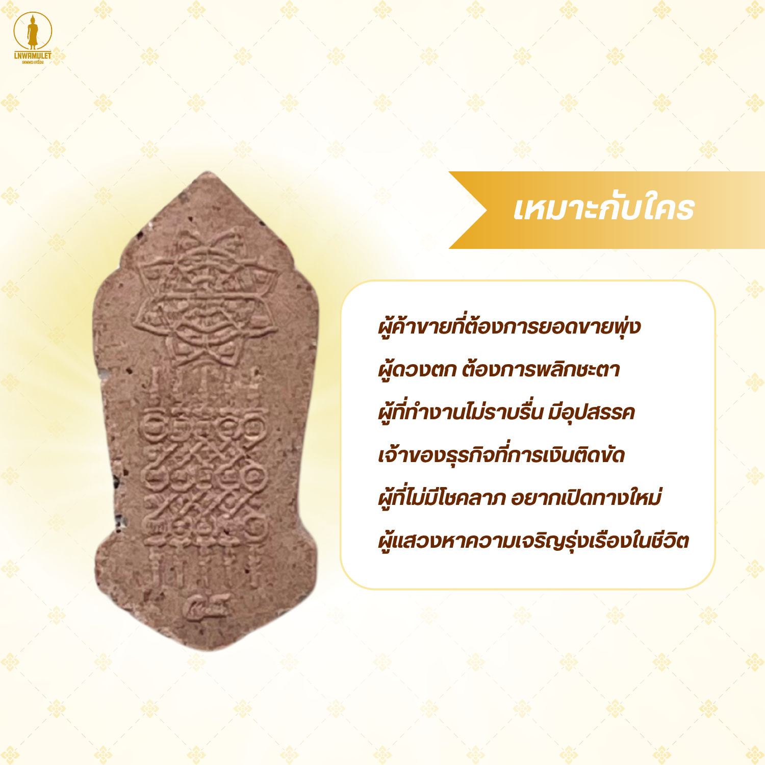 พระปางเปิดโลก ขนาดเล็ก สีน้ำตาลอ่อน และเข้ม รุ่น เปิดชะตา มั่ง มี ศรี สุข พระแท้