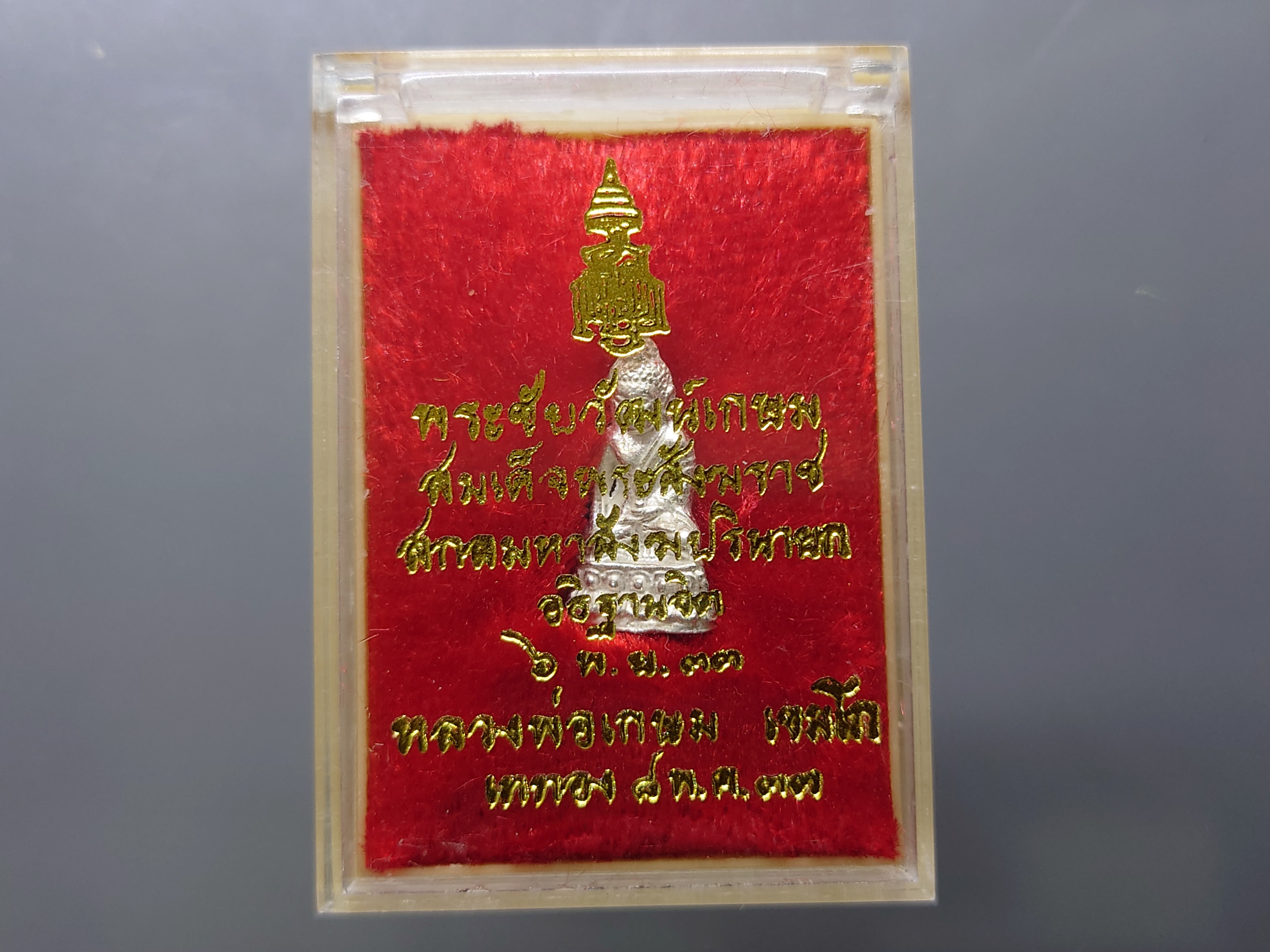 พระชัยวัฒน์เกษม รุ่น ญสส หลวงพ่อเกษม เขมโก เนื้อเงิน ขนาดสูง 1.8 ซม. สำนักสุสานไตรลักษณ์ จ.ลำปาง ปี2533 พร้อมตลับเดิม