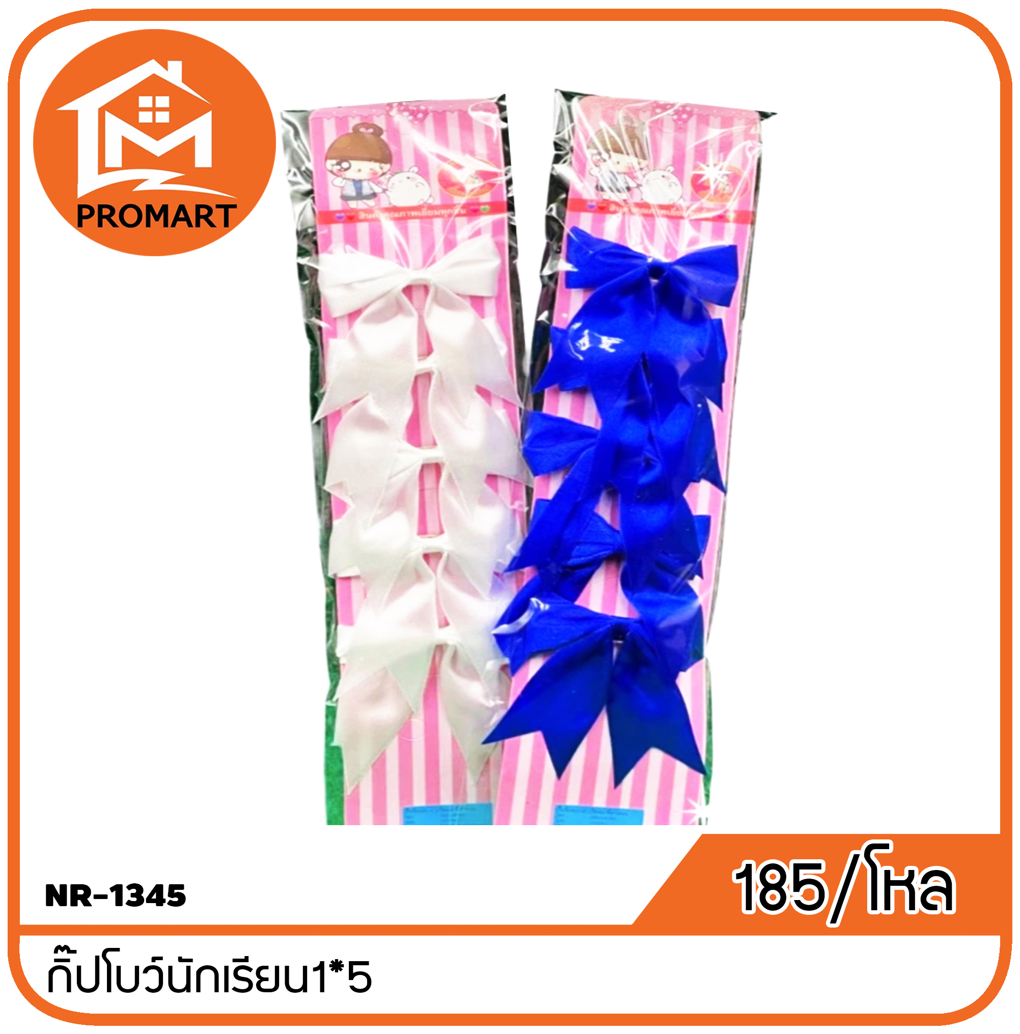 NR-1345 กิ๊ปโบว์นักเรียน1*5