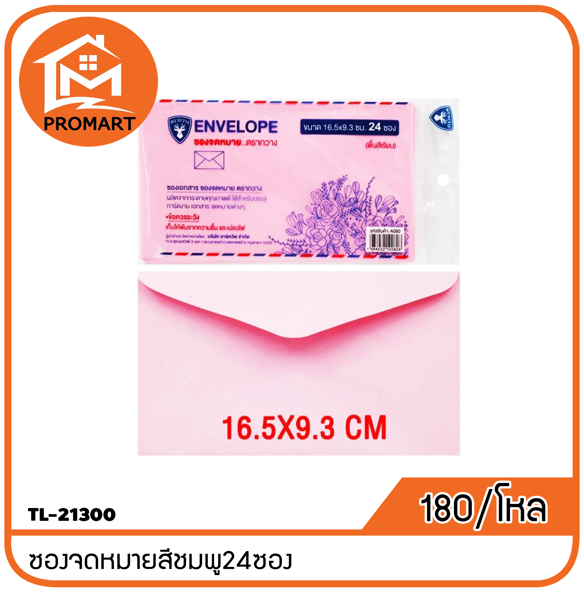 TL-21300 ซองจดหมายสีชมพู24ซอง