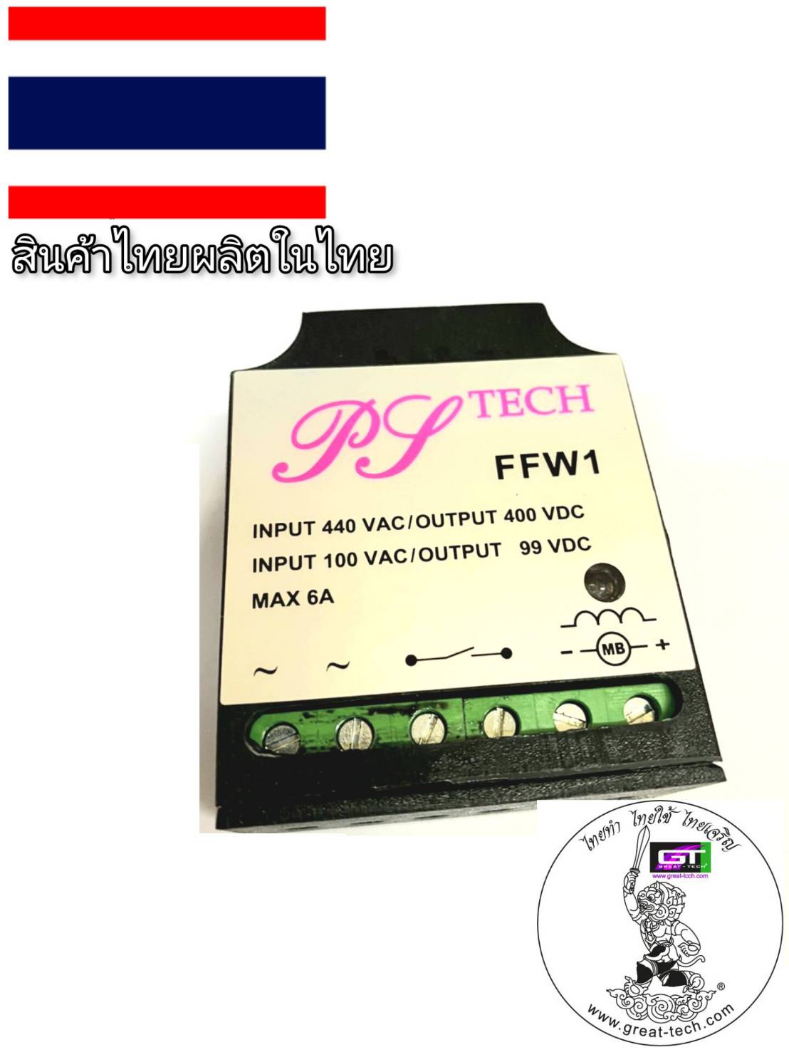 #FFW1-6A#เบรคเรคติไฟเออร์#รับซ่อมคอยล์เบรกไฟฟ้า&จำหน่ายเบรกไฟฟ้าและRectifier #BRAKE RECTIFIER#เบรคเรคติไฟเออร์