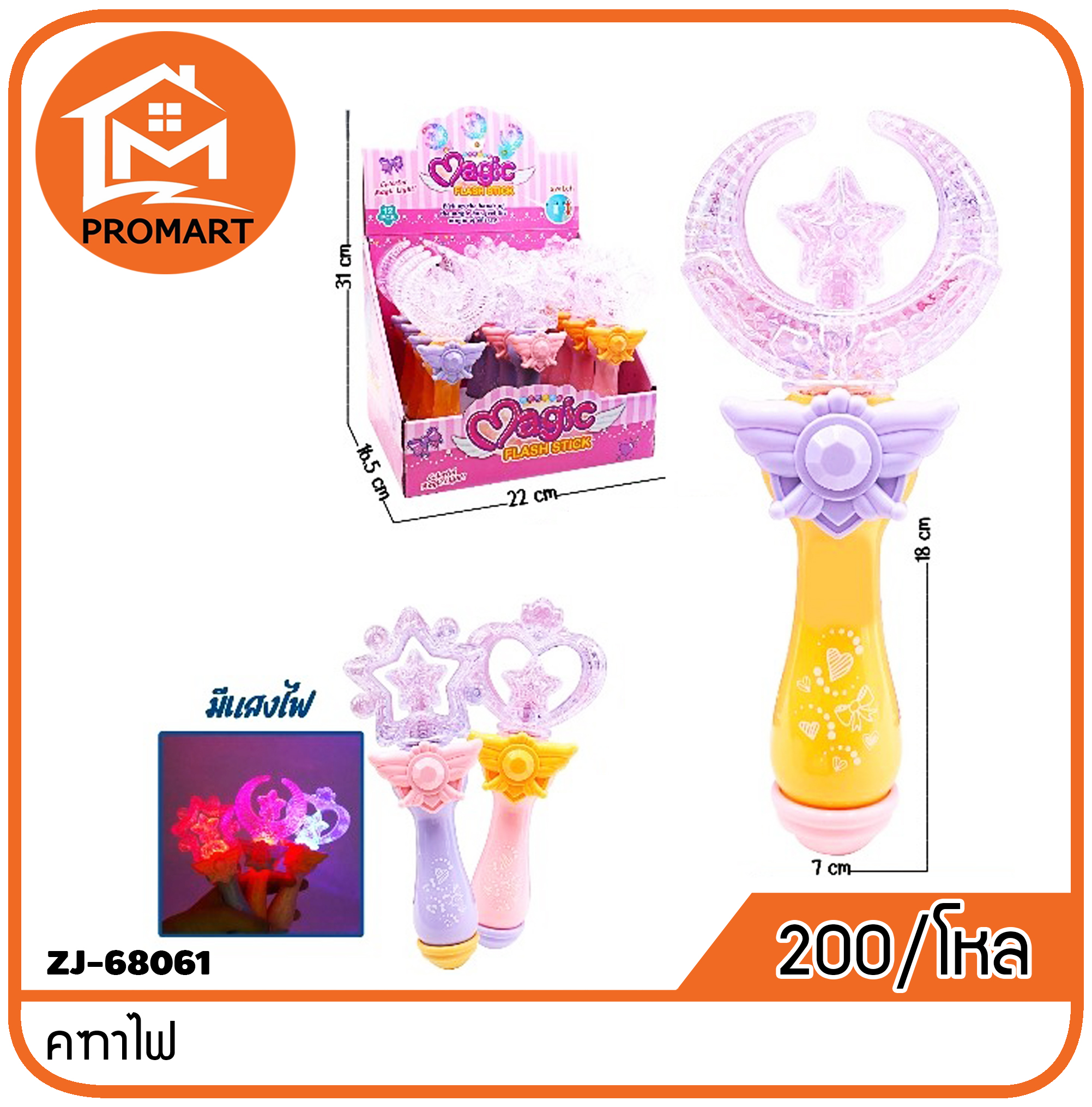 ZJ7-68061 คฑาไฟ