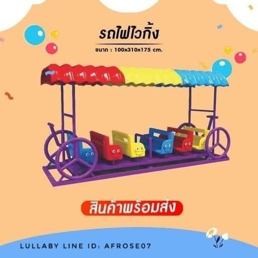 รถไฟไวกิ้ง