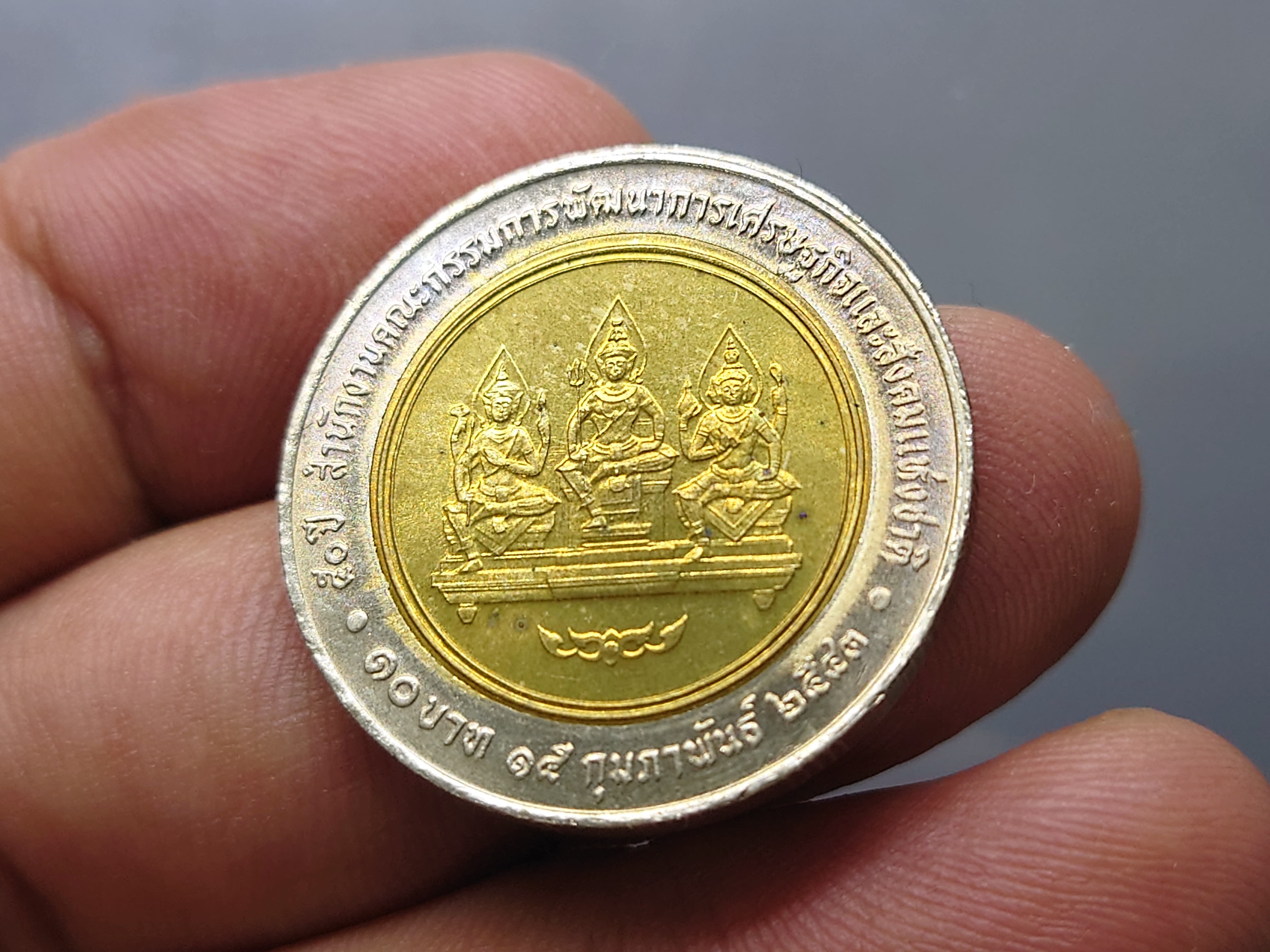 เหรียญ 10 บาท สองสี เหรียญที่ระลึก 50 ปี พัฒนาเศรษฐกิจและสังคม ปี 2543 ไม่ผ่านใช้