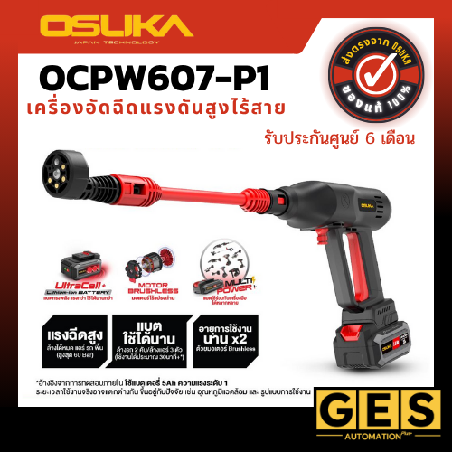 OSUKA เครื่องอัดฉีดแรงดันสูงไร้สาย OCPW607-P1