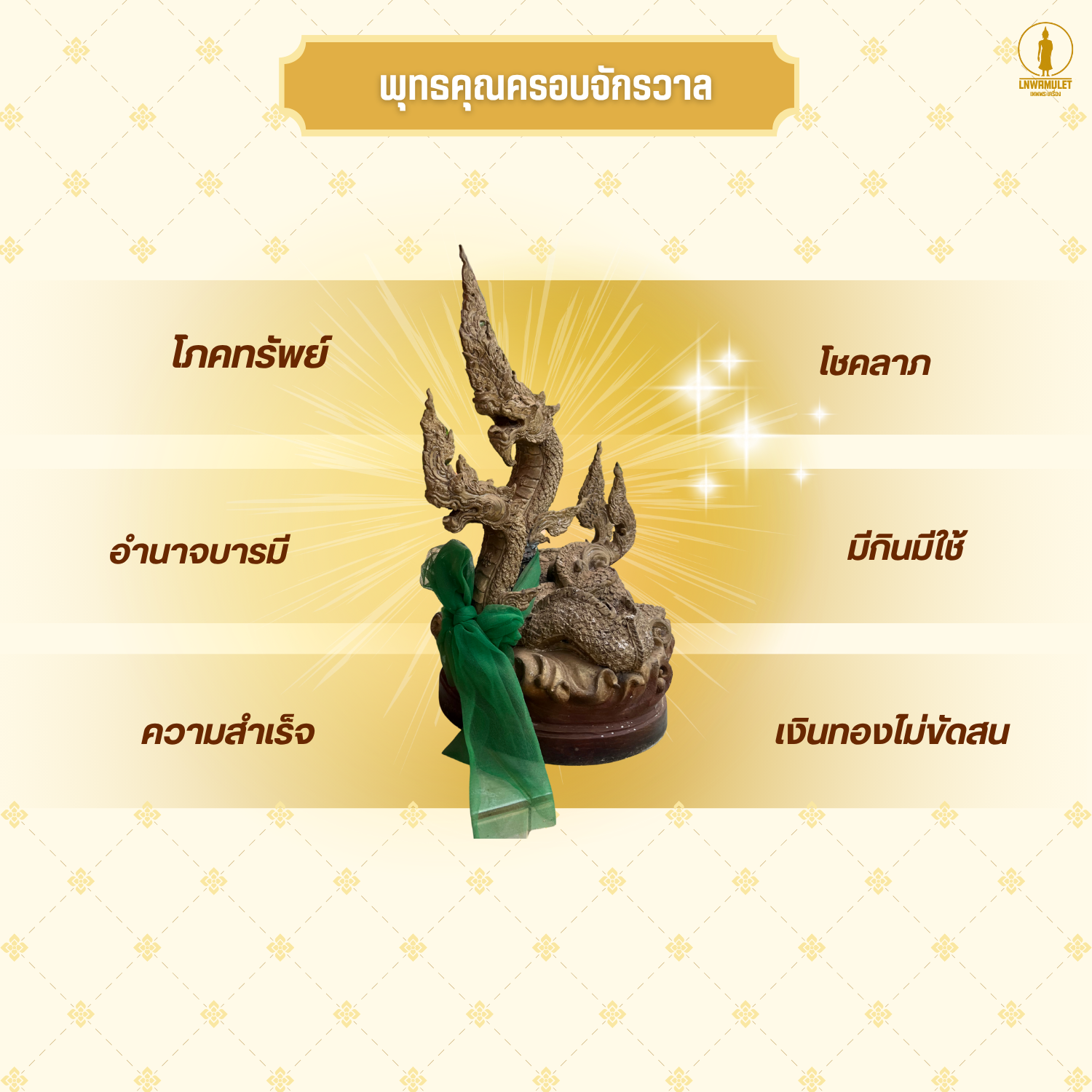 ปู่ศรีสุทโธ-ย่าศรีปทุมมา (ครูบาขาว) รุ่นฟ้าสั่งให้รวย องค์ใหญ่ 9 นิ้ว ปู่พญานาคาธิบดีศรีสุทโธ ย่านาคีศรีปทุมมา วิสุทธิเทวี เศรษฐีนาคา