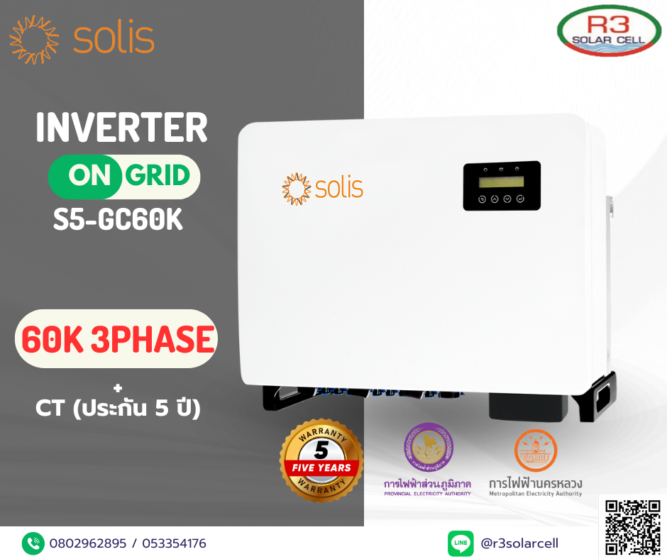 Inverter On grid SOLIS รุ่น S5-GC60K ขนาด 60kW 3Phase + CT(ประกัน5ปี) PEA/MEA