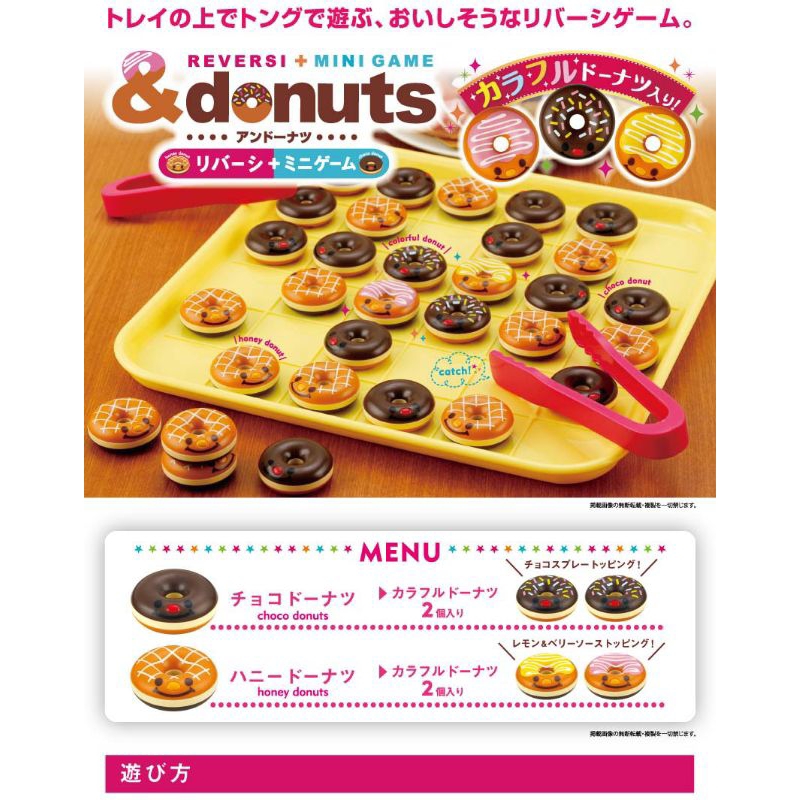 Donut Mini Game จากญี่ปุ่น