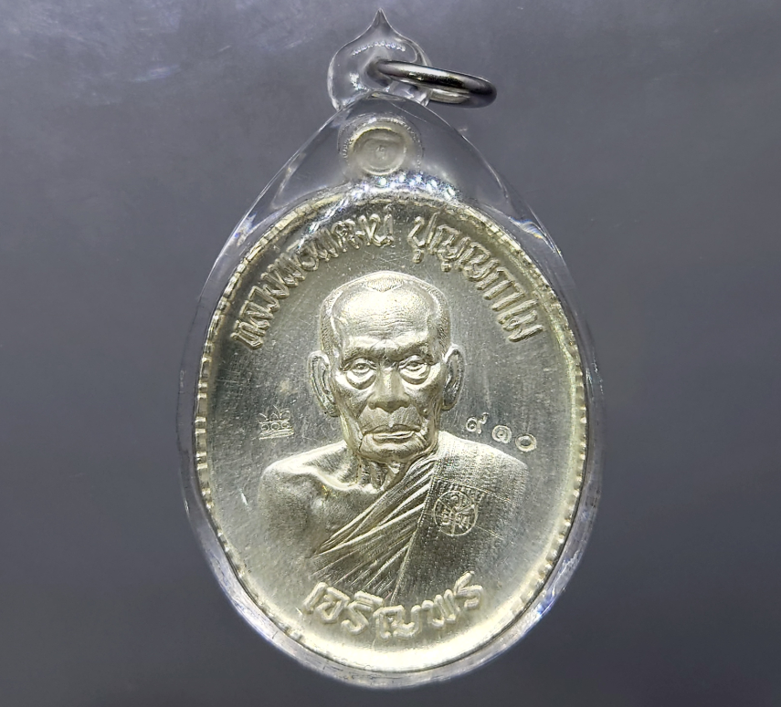 เหรียญหลวงพ่อพัฒน์ เจริญพรล่าง เนื้อเงิน บล็อกทองคำ พิมพ์ครึ่งองค์ ขอบปล้องอ้อย (รุ่นวางศิลาฤกษ์อาคารเรียนอนุบาล) เลขโค๊ท 910 พ.ศ.2563