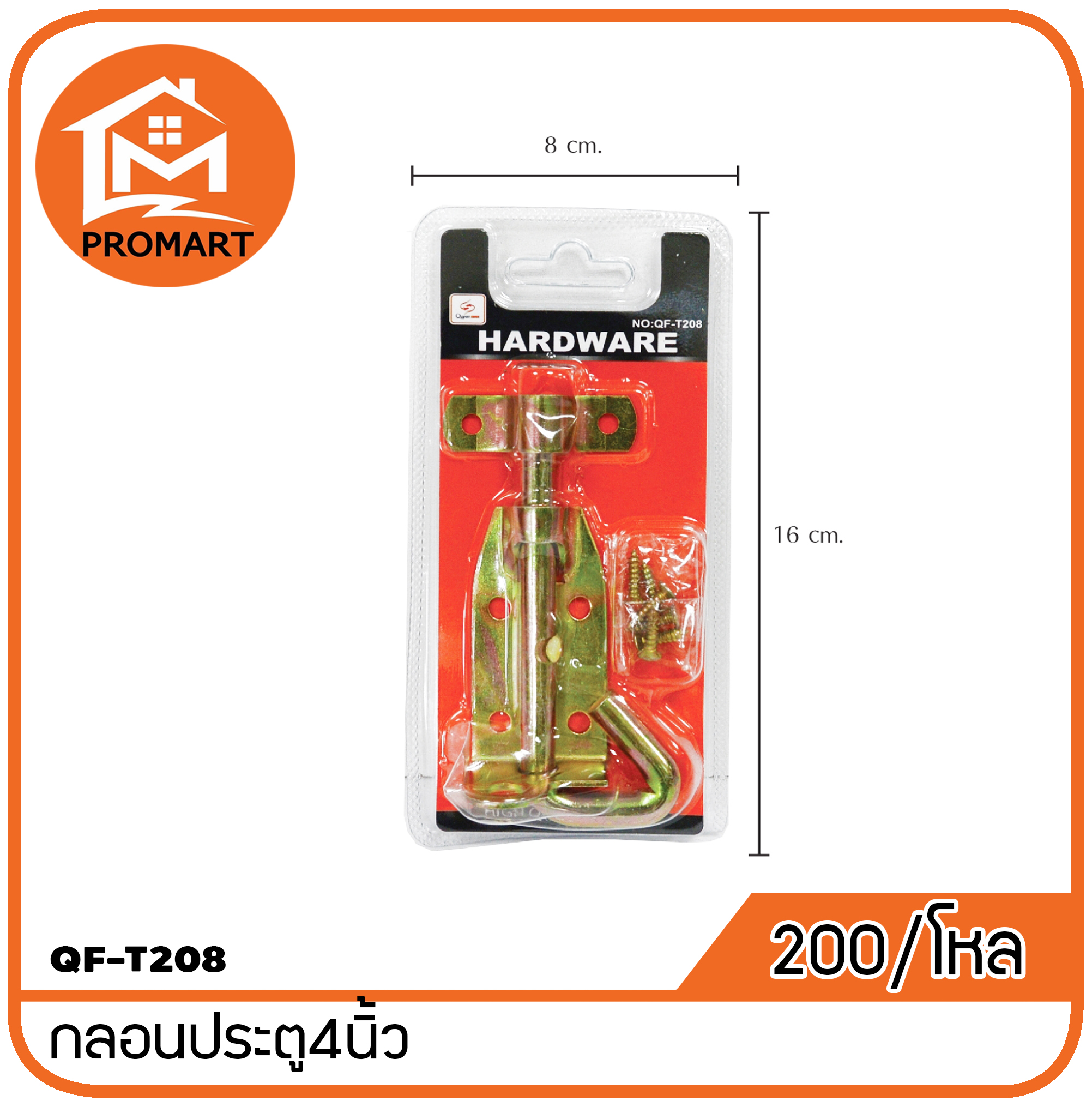 QF3-T208 กลอนประตู 4 นิ้ว