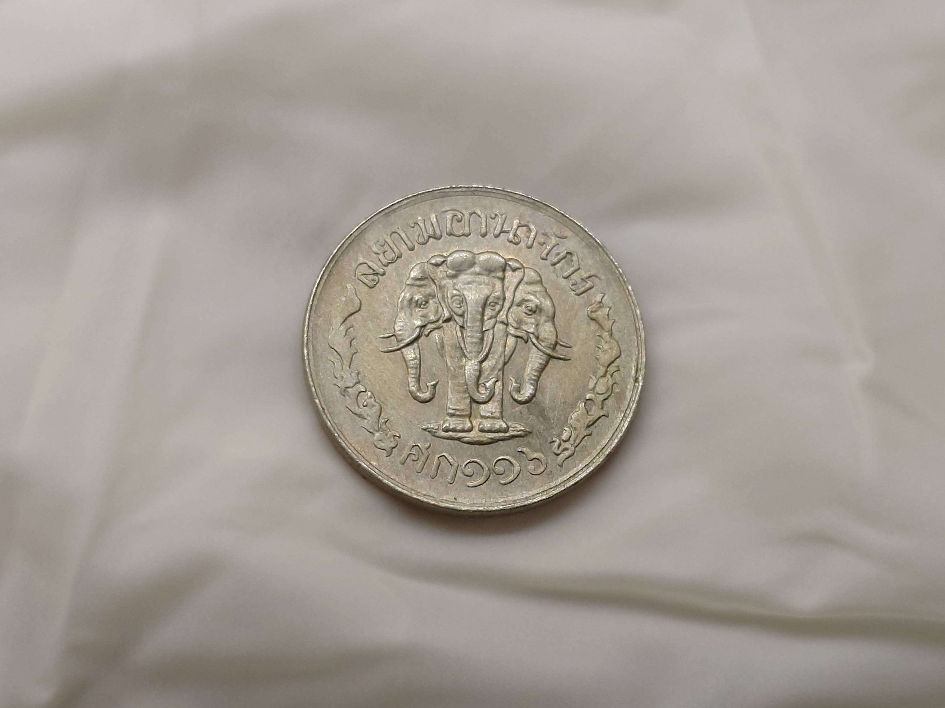 เหรียญนิเกิล 2.5 สตางค์ ตราช้างสามเศียร-ช่อชัยพฤกษ์ (สยามอาณาจักร) รัชกาลที่5 พ.ศ.2441 ผ่านใช้น้อย มีผิว