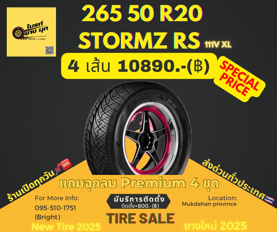 ยางรถยนต์ทุกยี่ห้อ