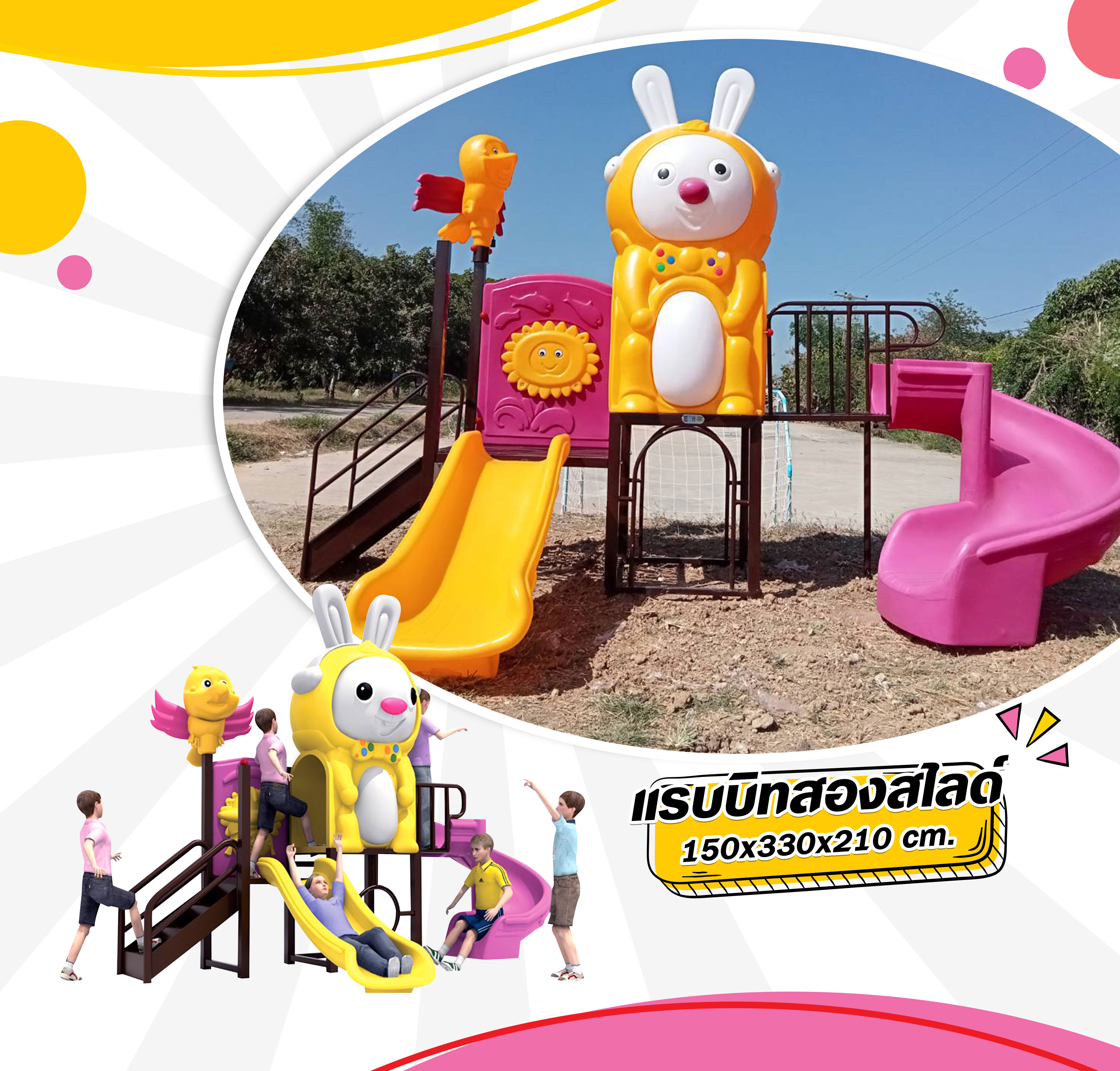 แรบบิทสองสไลด์