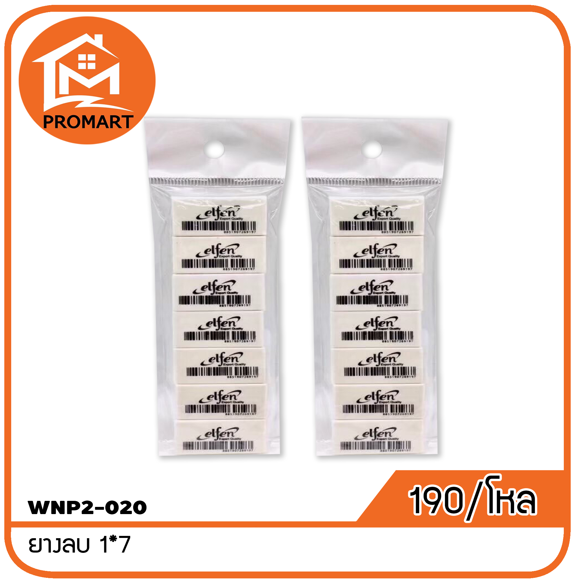 WNP2-020 ยางลบ 1*7
