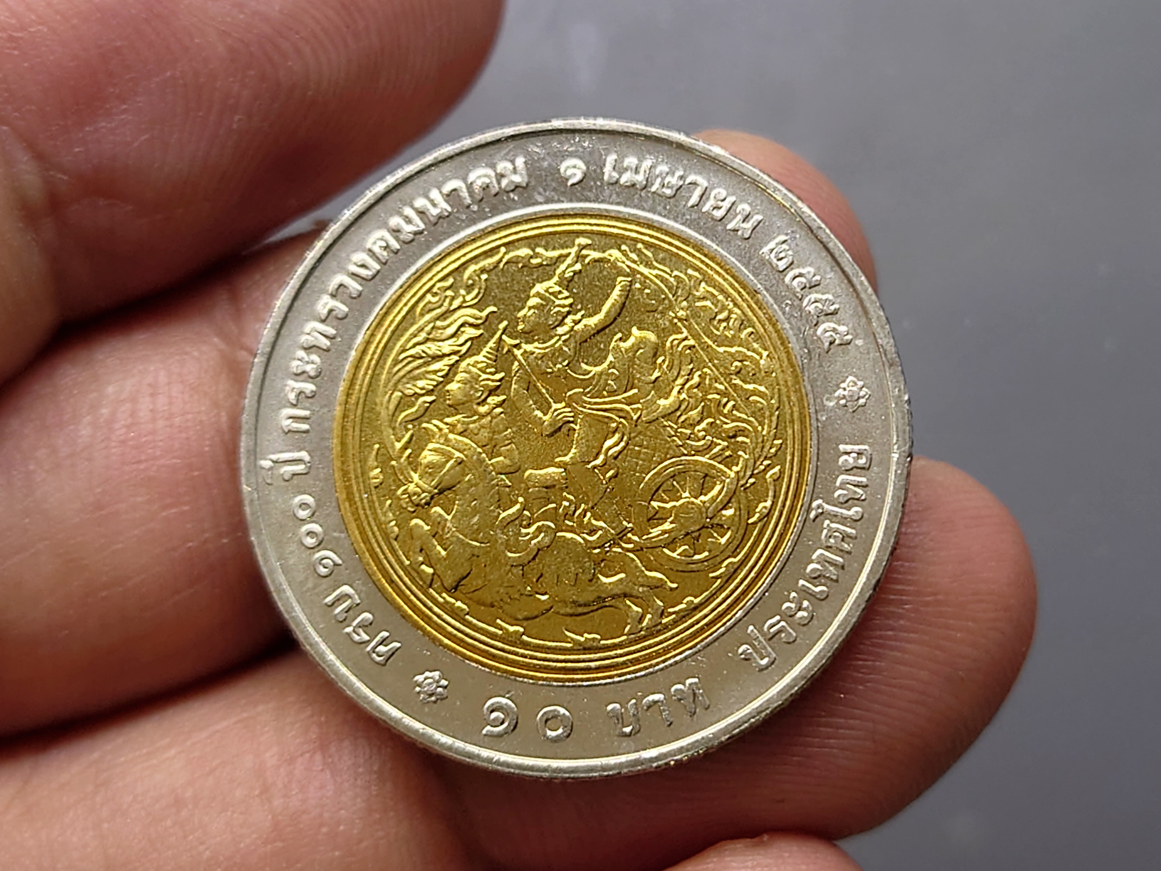 เหรียญ 10 บาท สองสี ที่ระลึก วาระครบ 100 ปี กระทรวงคมนาคม พระรูป ร.6 ไม่ผ่านใช้