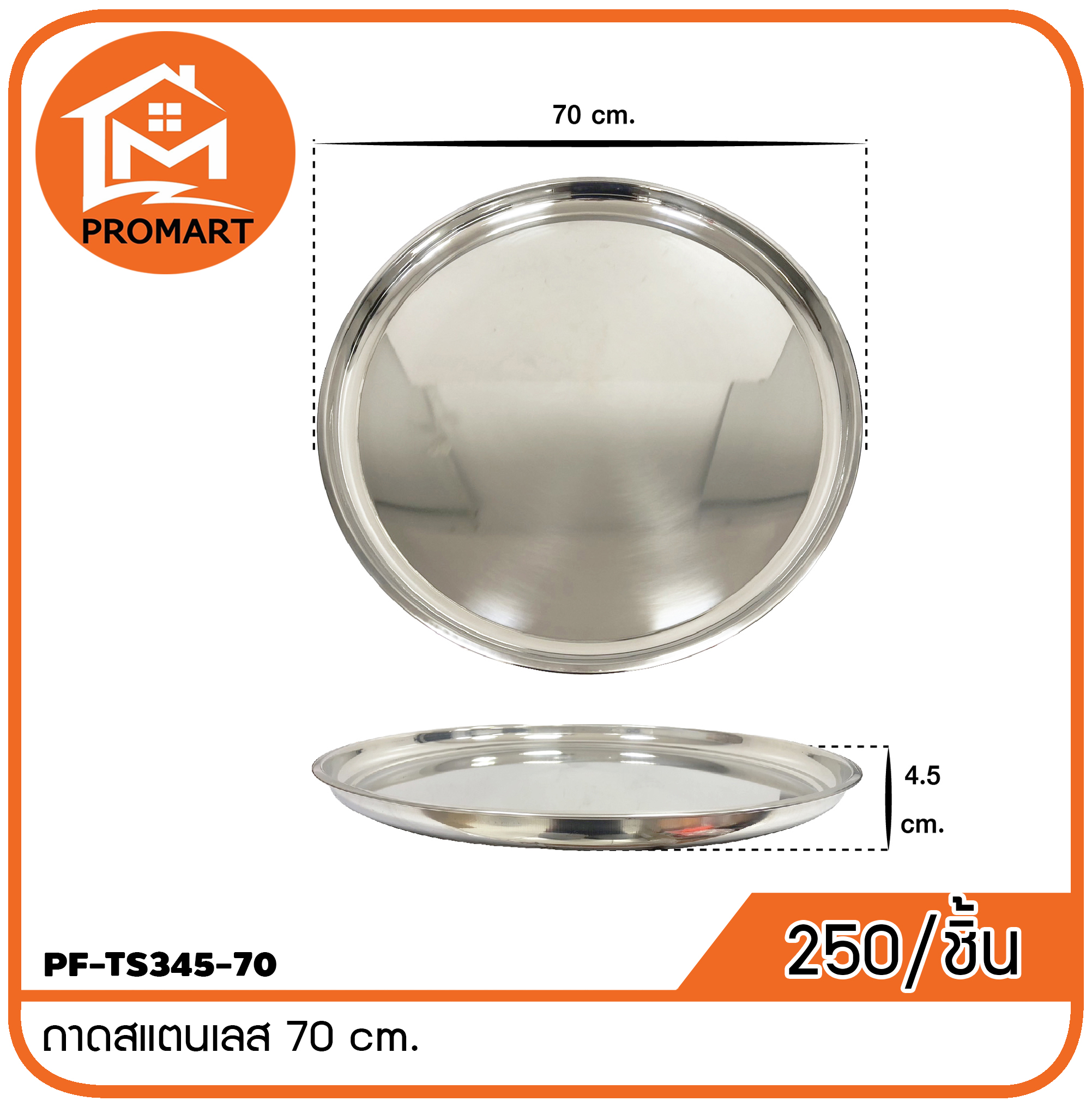 PF9-TS345-70 ถาดสแตนเลส 70 cm.