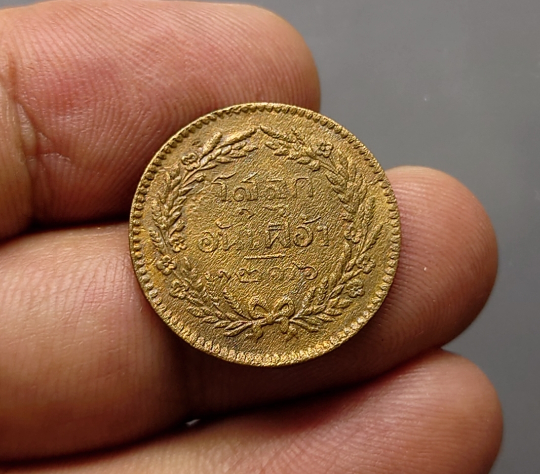 เหรียญโสฬส เนื้อทองแดง ตรา จปร. ช่อชัยพฤกษ์ จ.ศ.1236 สมัย รัชกาลที่ 5