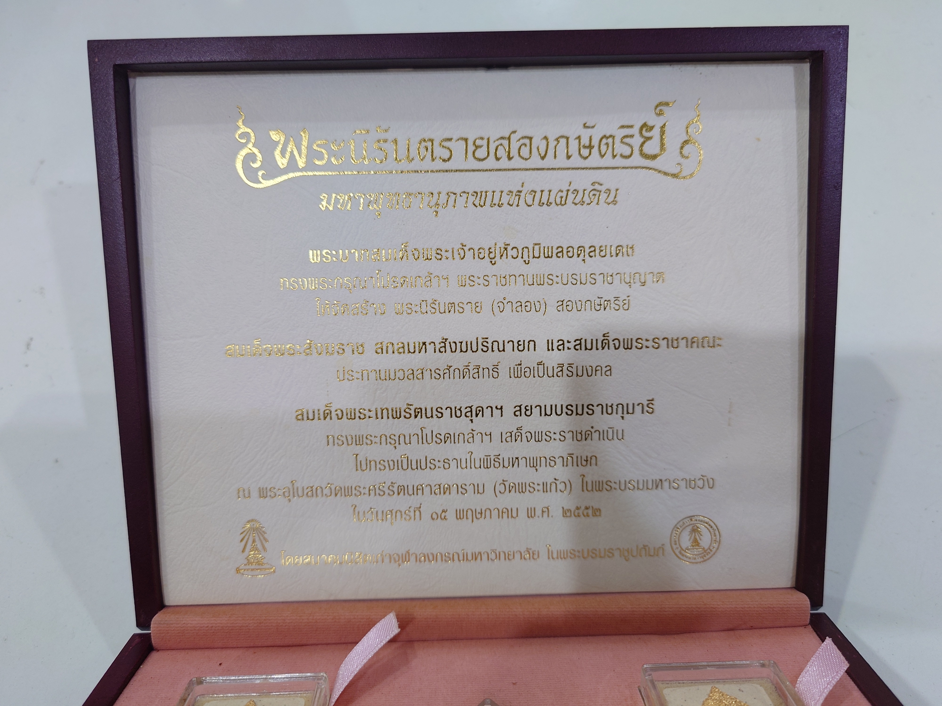 พระนิรันตรายสองกษัตริย์ มหาพุทธานุภาพแห่งแผ่นดิน (ชุด 5 องค์) พระกริ่งทองคำ และพระหน้าปัดทอง ปี 2552 พร้อมกล่องเดิม