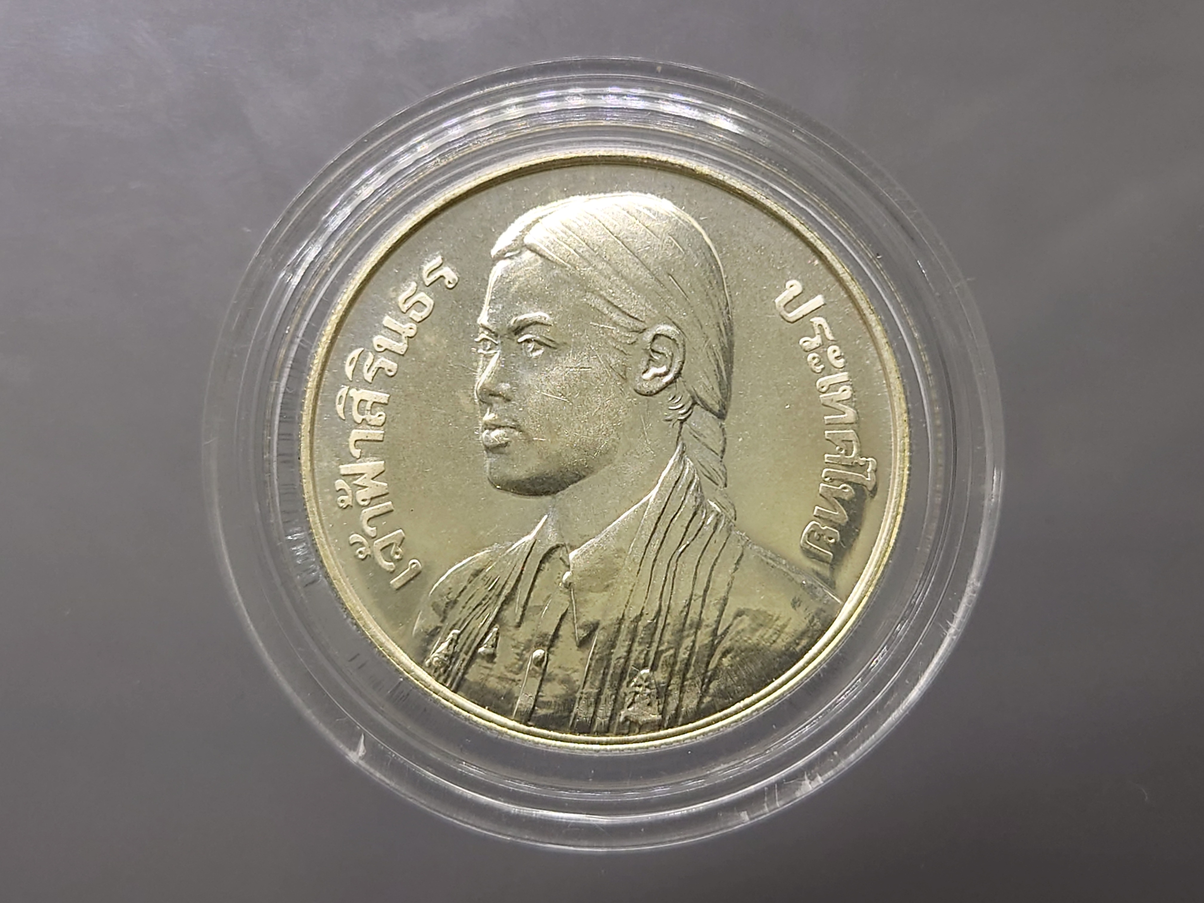 เหรียญ 150 บาท เนื้อเงิน ที่ระลึกบัณฑิตพระองค์แรกในมหาวิทยาลัย พ.ศ.2520