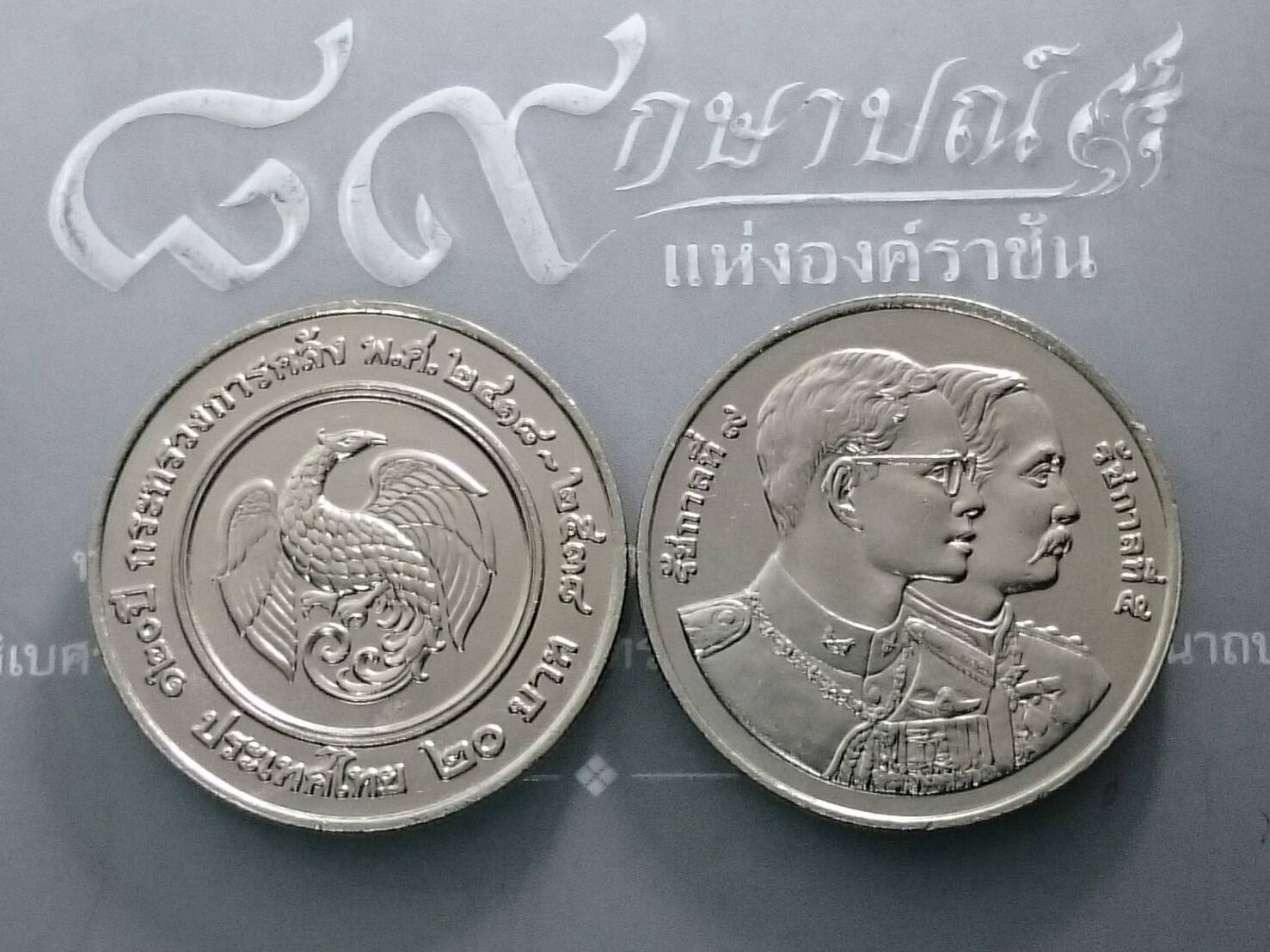 เหรียญ 20 บาท 120 ปี กระทรวงการคลัง ปี2538 ไม่ผ่านใช้