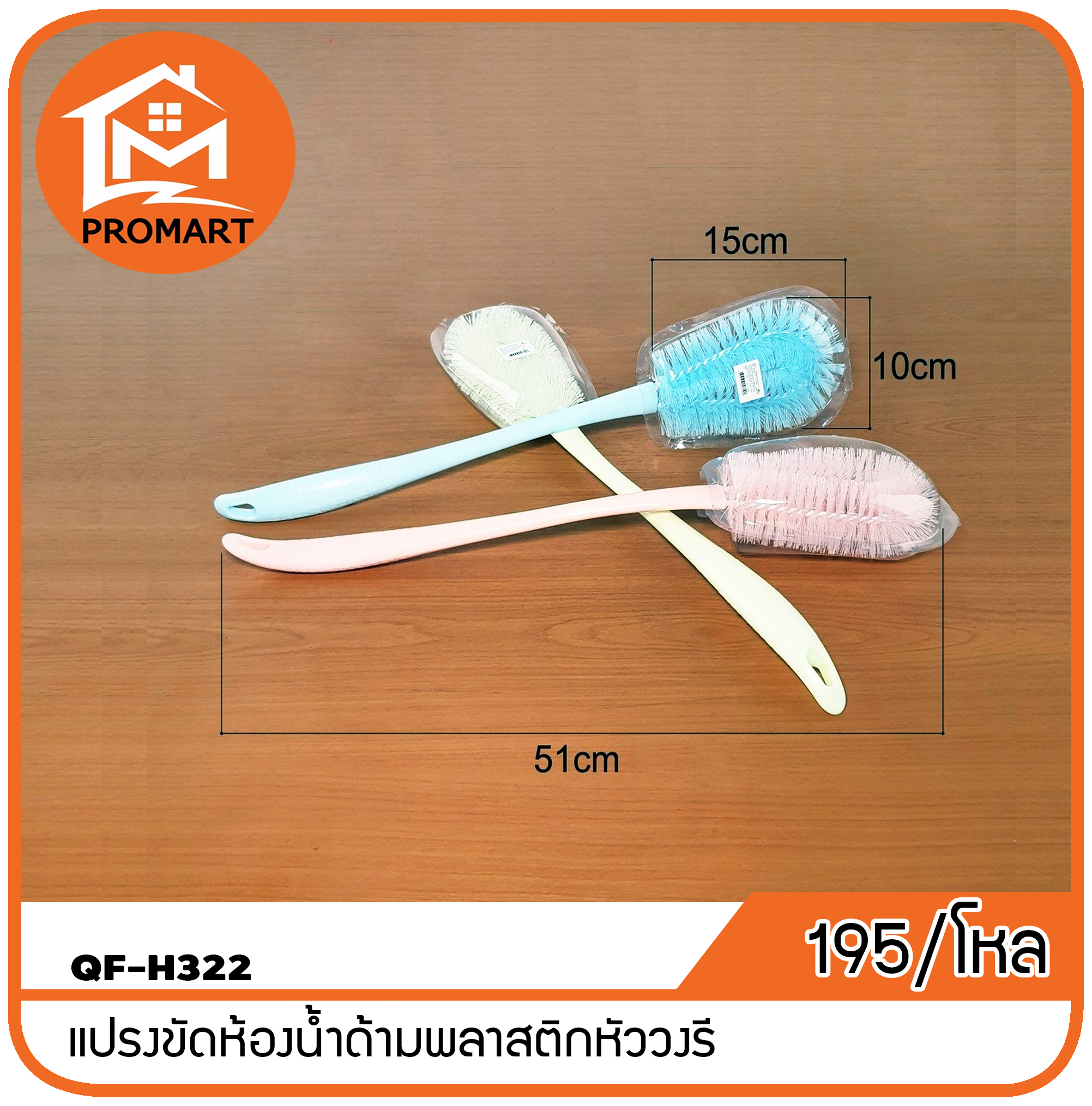 QF4-H322 แปรงขัดห้องน้ำด้ามพลาสติกหัววงรี