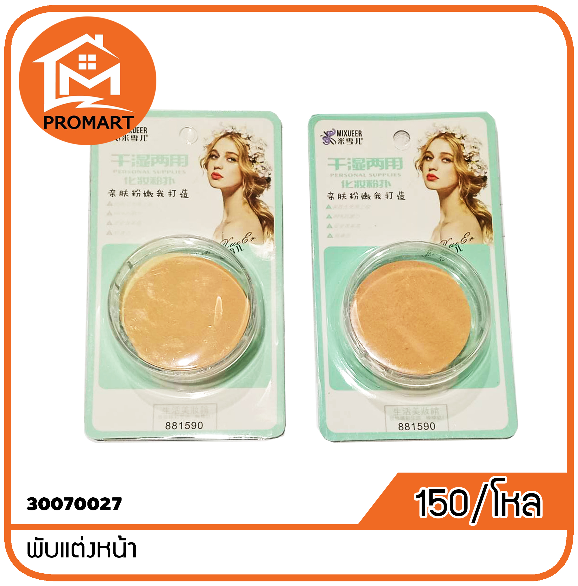 30070027-6 พับแต่งหน้า (G3)