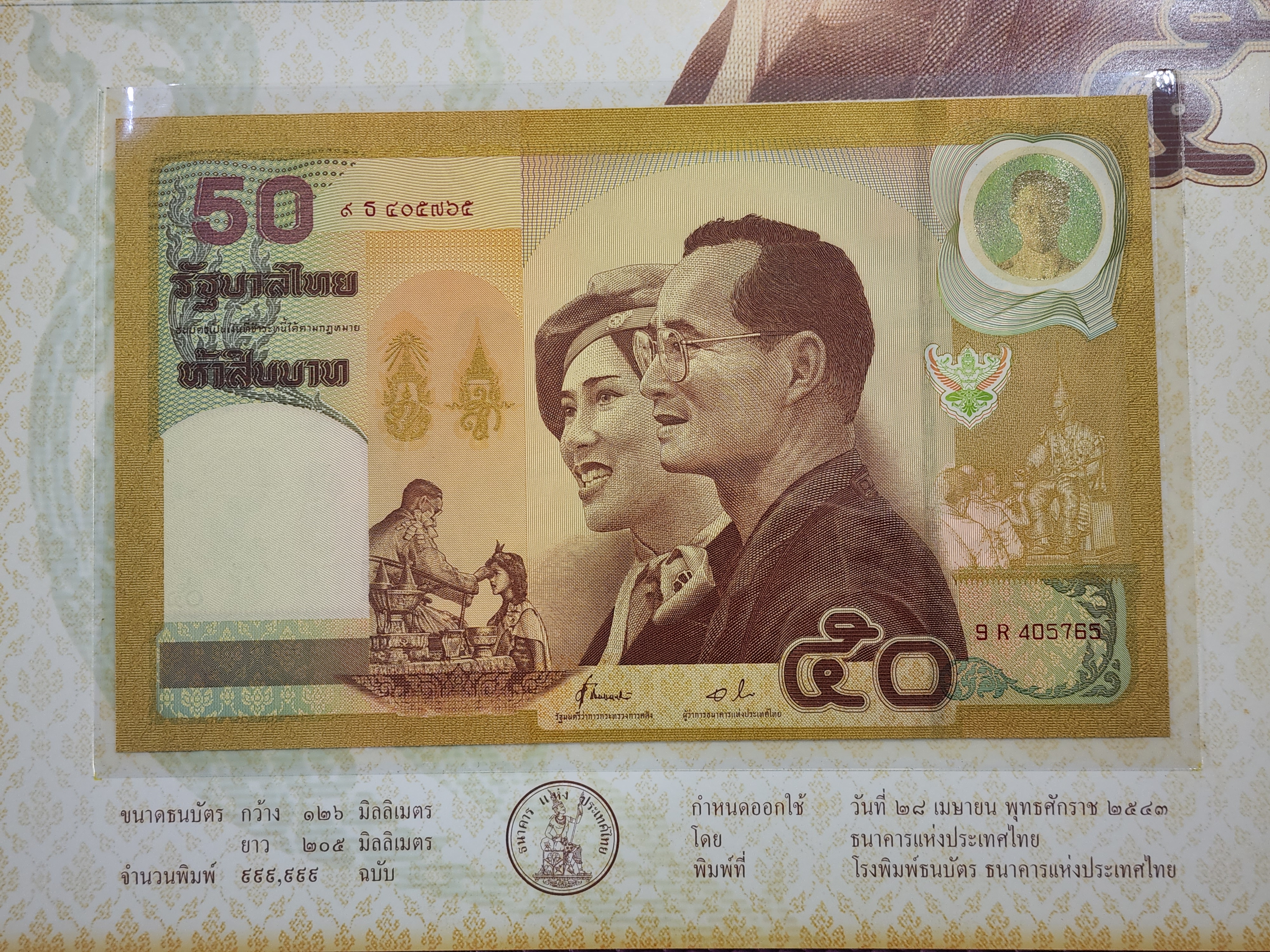 ธนบัตรที่ระลึก 50 บาท ครบ 50 ปี วันบรมราชาภิเษกและวันราชาภิเษกสมรส รัชกาลที่9 พระราชินี พร้อมปก ไม่ผ่านใช้