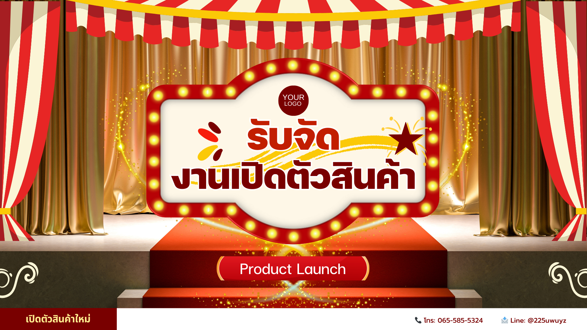 รับจัดงานเปิดตัวสินค้า (Product Launch) ขอนแก่น