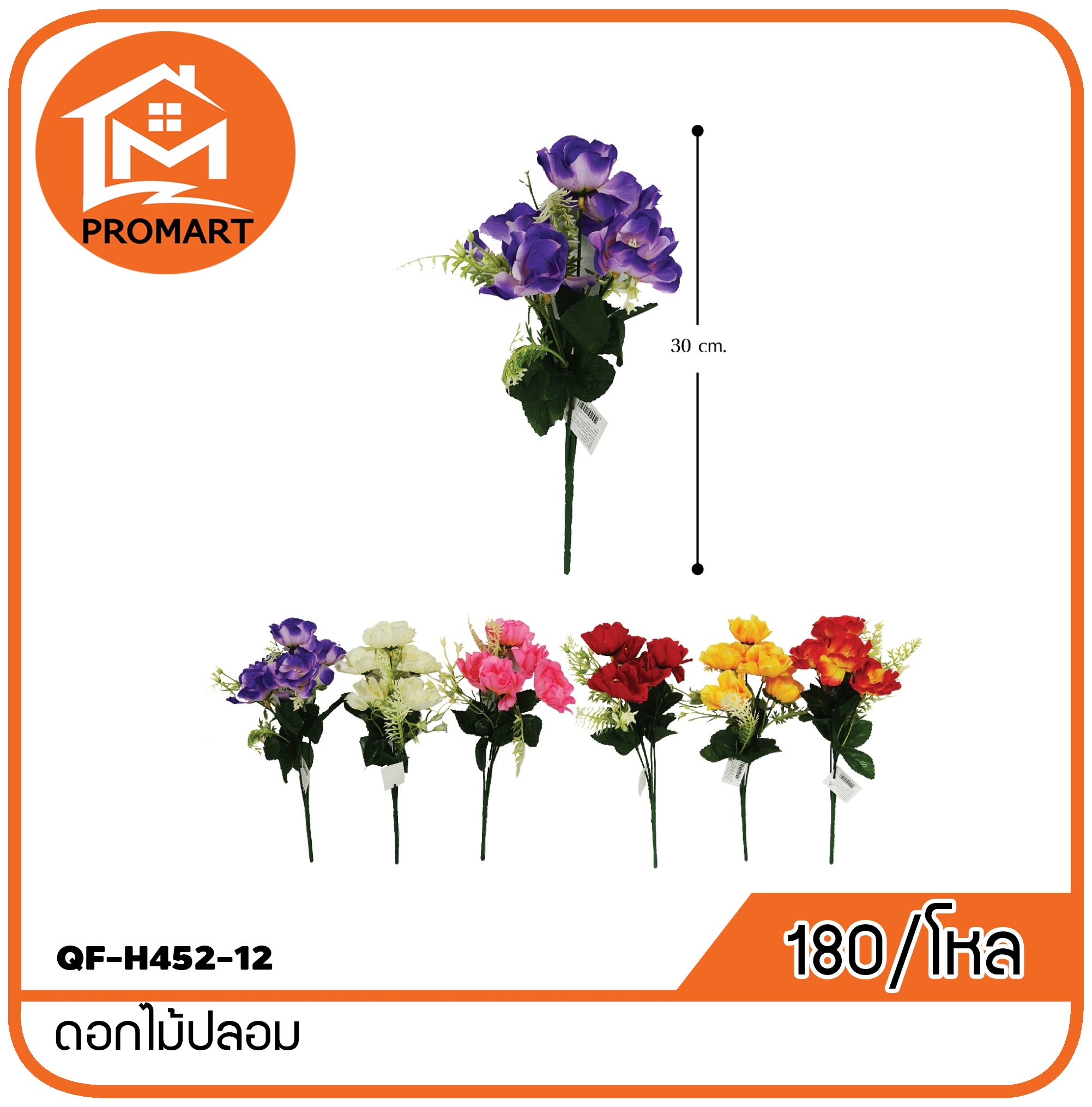 QF-H452-12 ดอกไม้ปลอม
