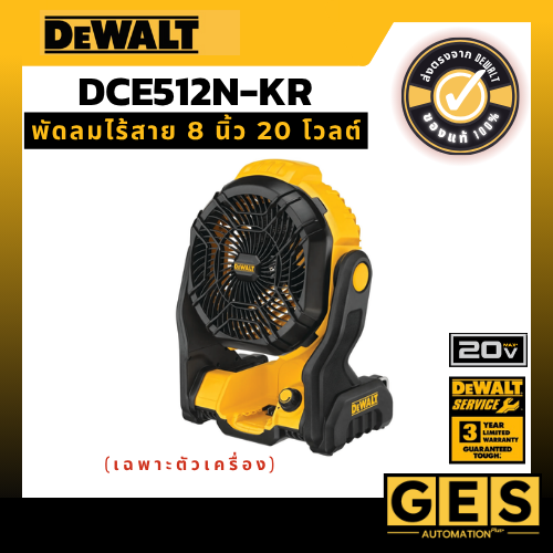 DEWALT รุ่น DCE512N-KR พัดลมไร้สาย 20 โวลต์ (เฉพาะตัวเครื่อง)