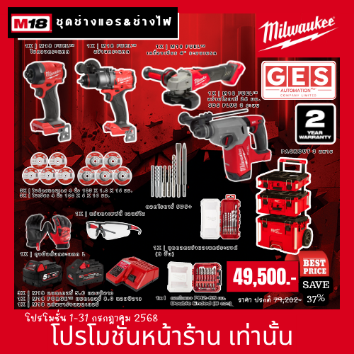 MILWAUKEE M18 ชุดช่างแอร&ช่างไฟ M18 FUEL™ สว่านกระแทก,ไขควงกระแทก,สว่านโรตารี่ 26 มม.,เครื่องเจียร 4" ระบบเบรค