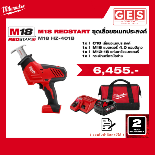 MILWAUKEE M18 REDSTART ชุดเลื่อยชักอเนกประสงค์ (M18 HZ-401B)