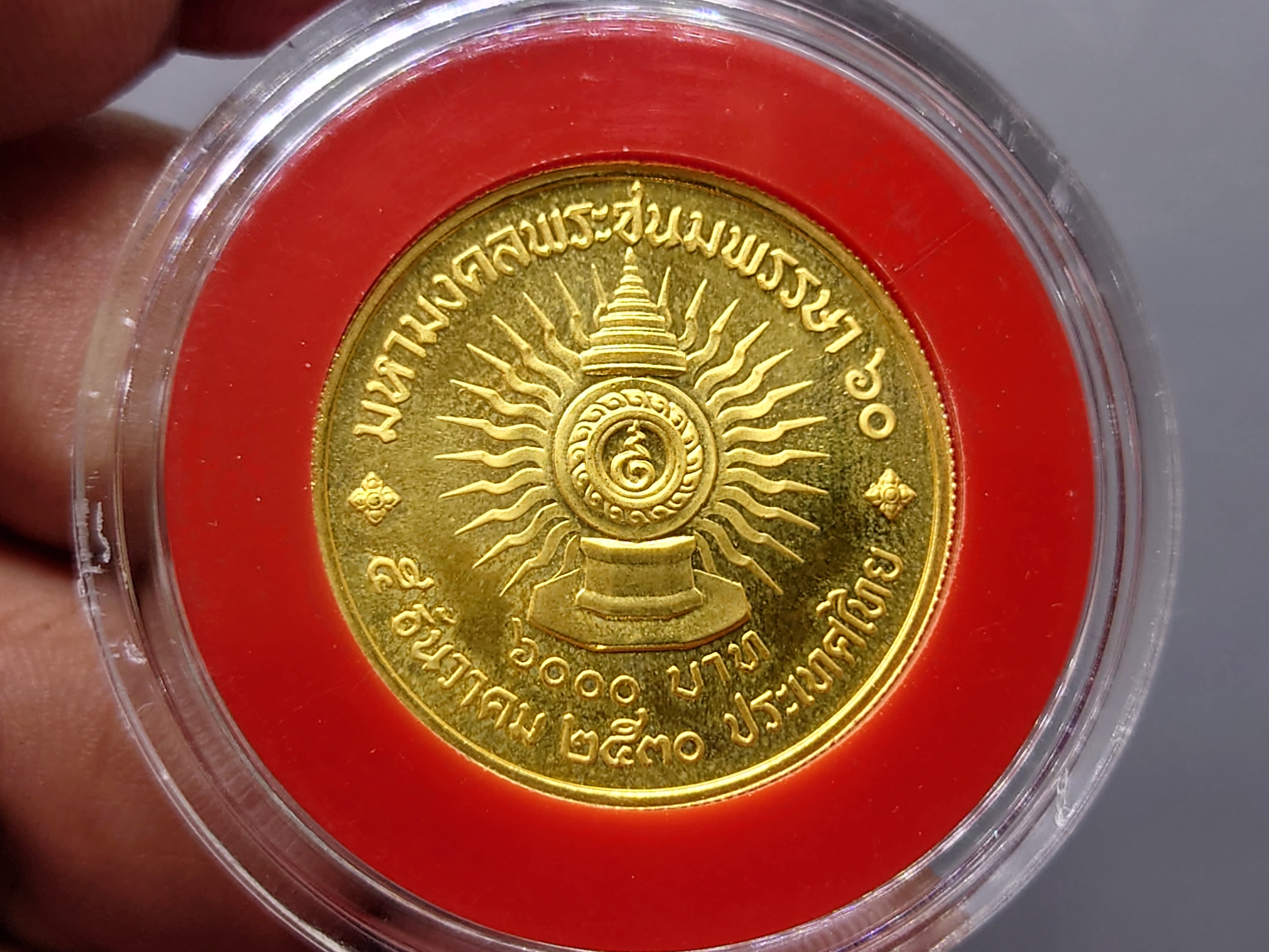 เหรียญทองคำ 6000 บาท (หนัก 1 บาท) ที่ระลึก 60 พรรษา รัชกาลที่9 ร.9 ปี พ.ศ.2530 วาระหายาก จำนวนผลิตน้อย