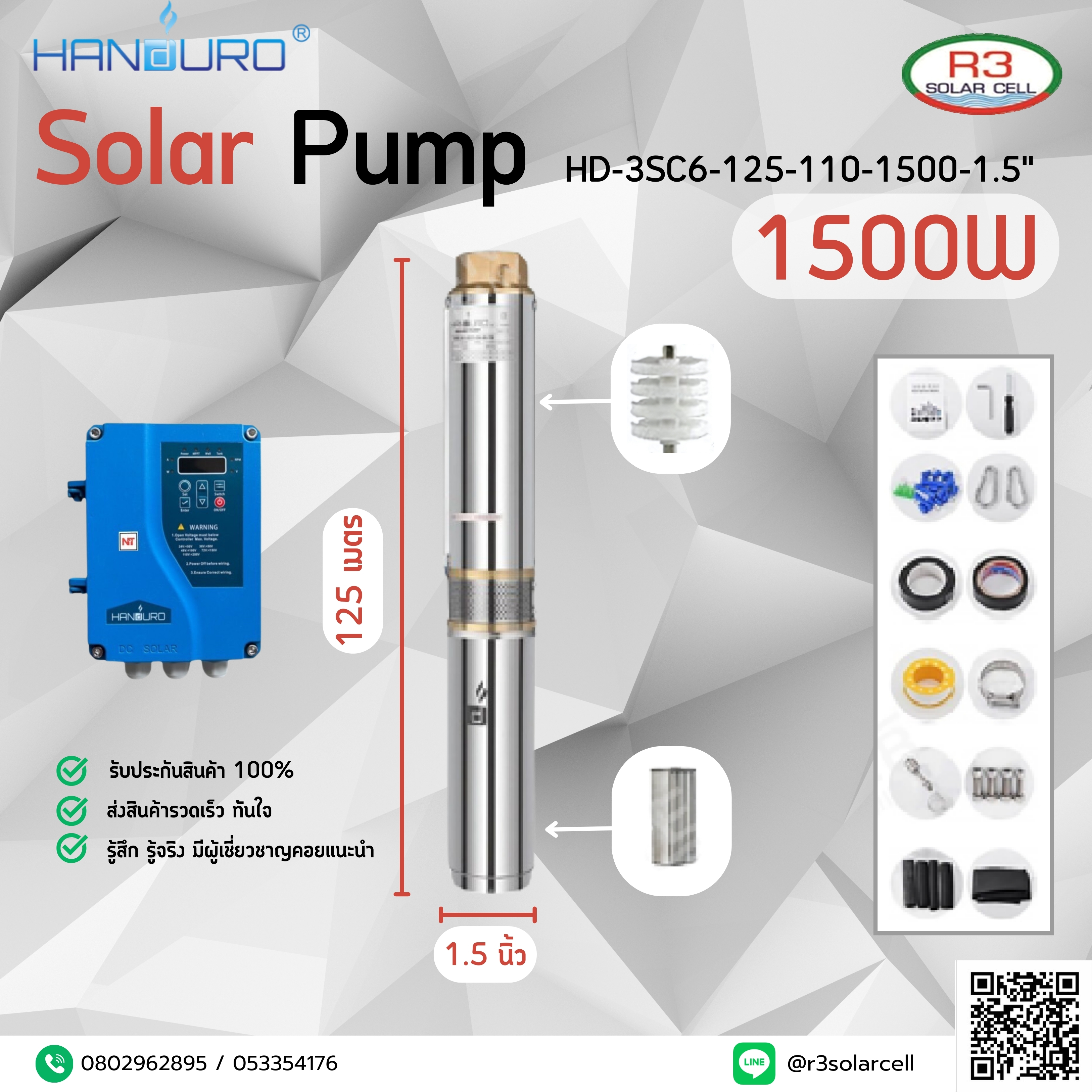 ปั๊มน้ำบาดาล HANDURO รุ่น HD-3SC6-125-110-1500-1.5" DC